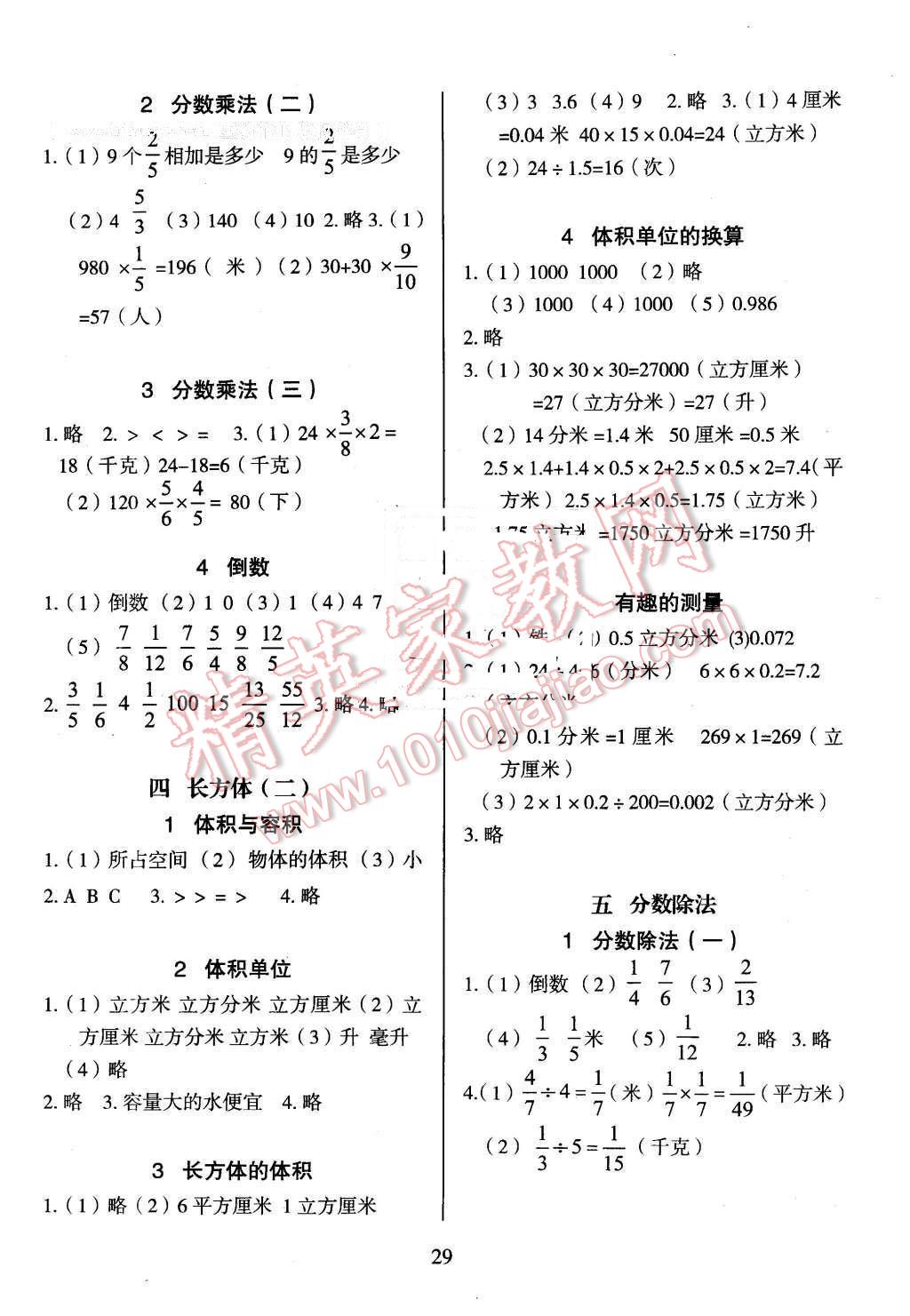 2016年黃岡名卷五年級(jí)數(shù)學(xué)下冊(cè)北師大版 第2頁(yè)