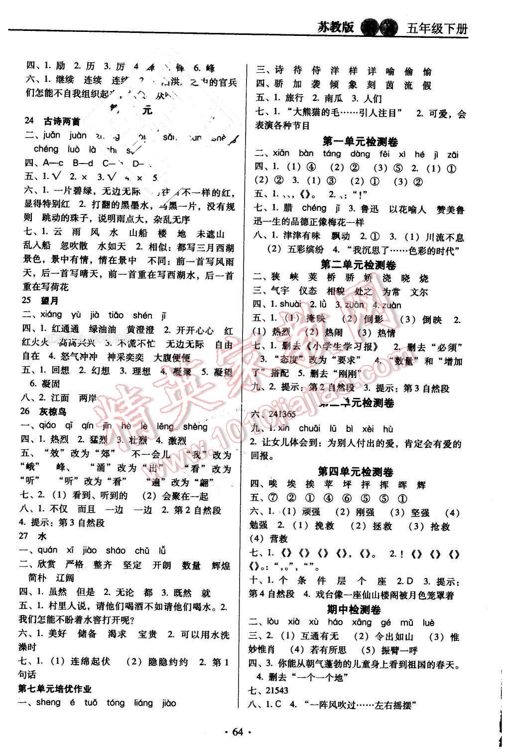 2016年名校名師培優(yōu)作業(yè)本加核心試卷五年級語文下冊蘇教版 第4頁