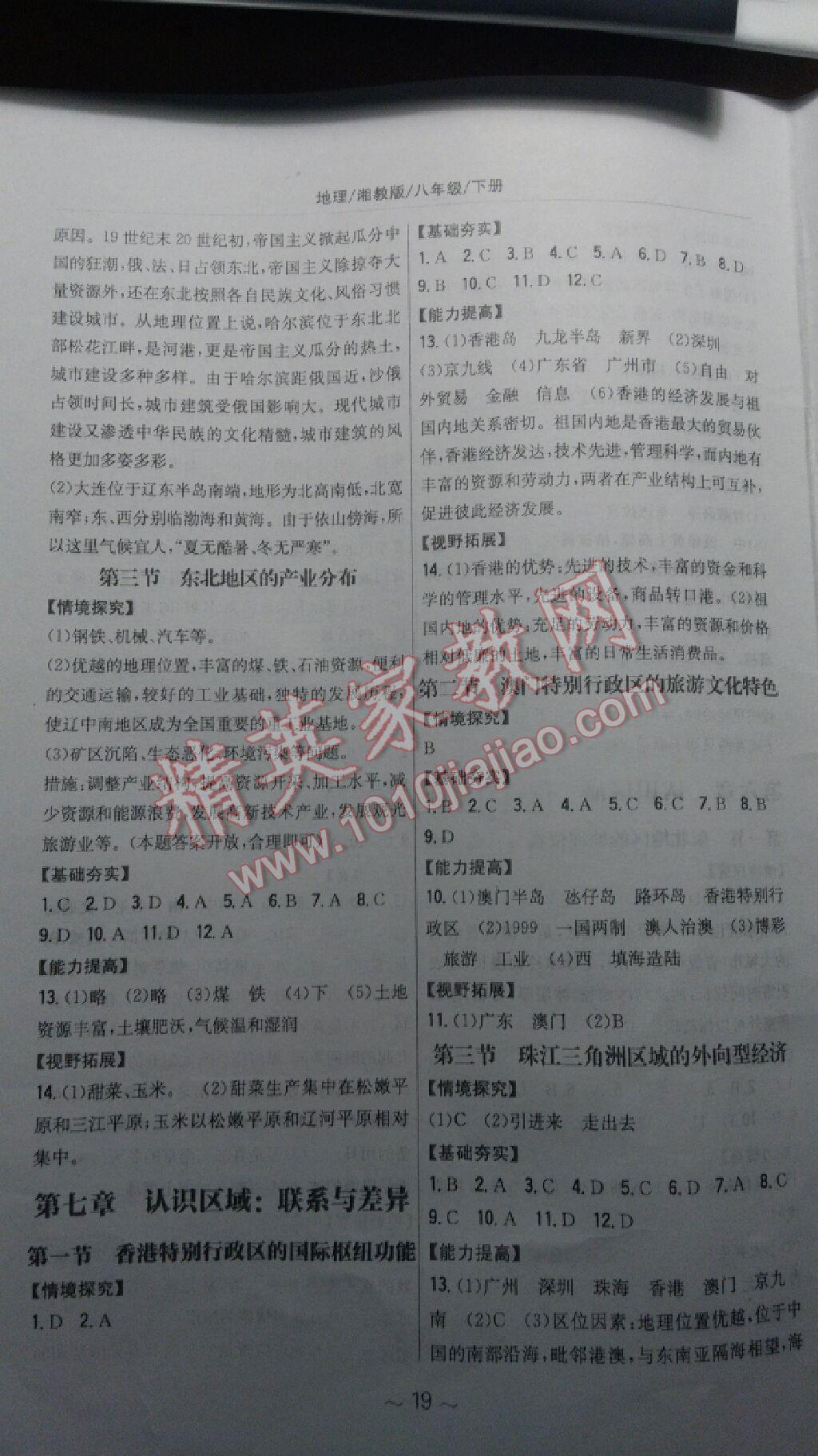 2016年新編基礎(chǔ)訓(xùn)練八年級地理下冊湘教版 第3頁