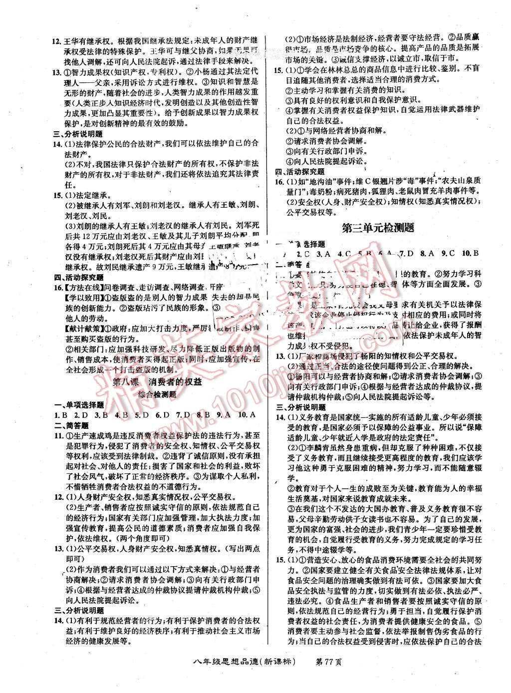 2015年百所名校精點試題八年級思想品德下冊人教版 第5頁