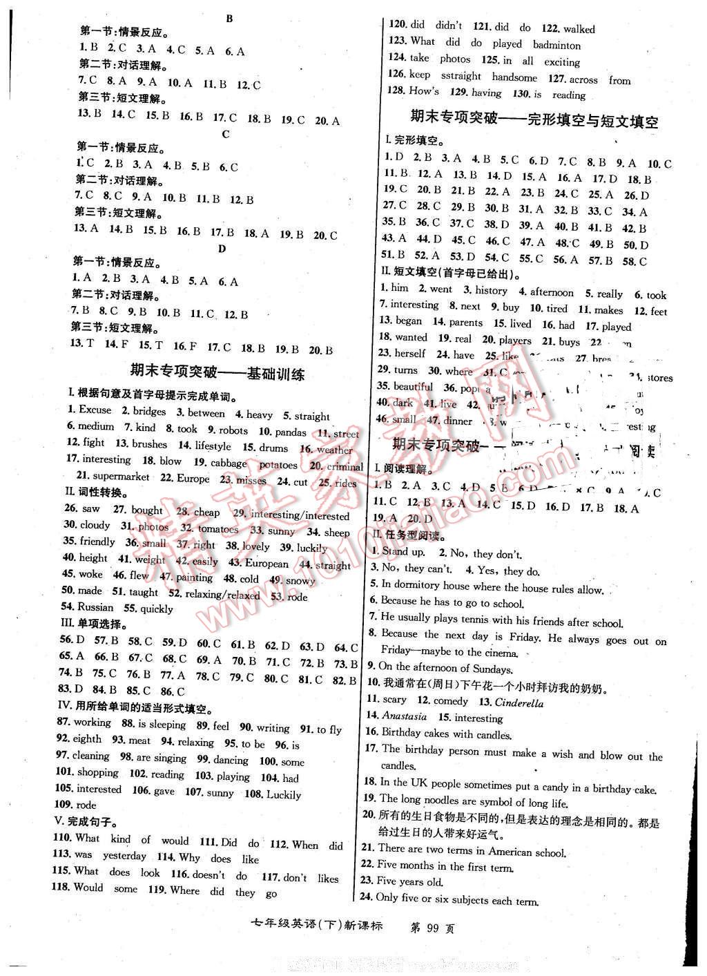 2016年百所名校精點(diǎn)試題七年級(jí)英語下冊(cè)人教版 第15頁