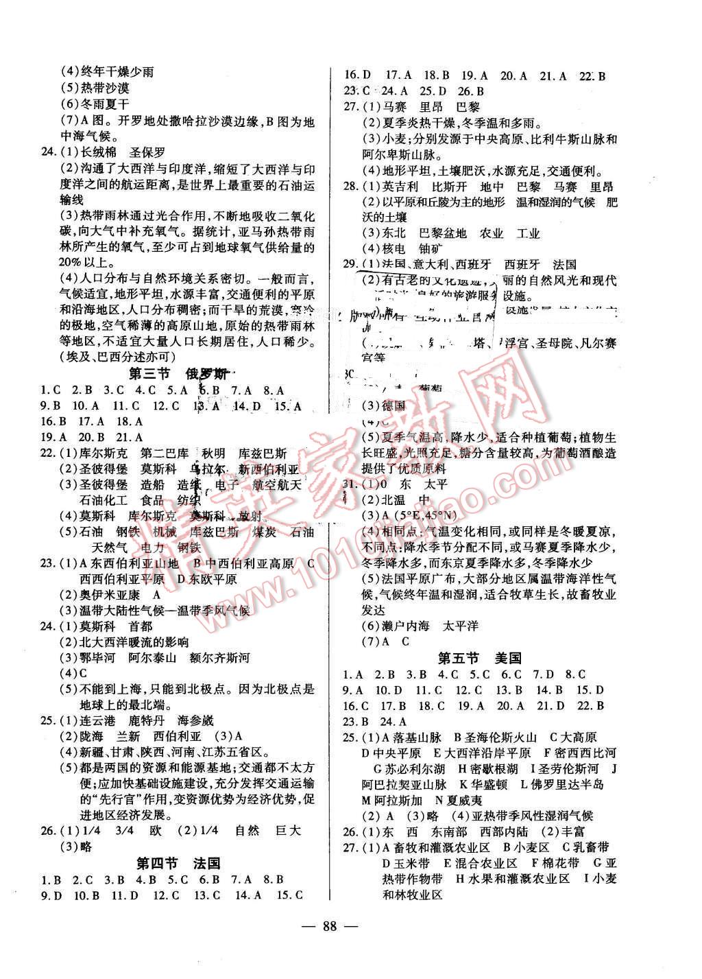 2016年自主訓(xùn)練七年級(jí)地理下冊(cè)湘教版 第4頁