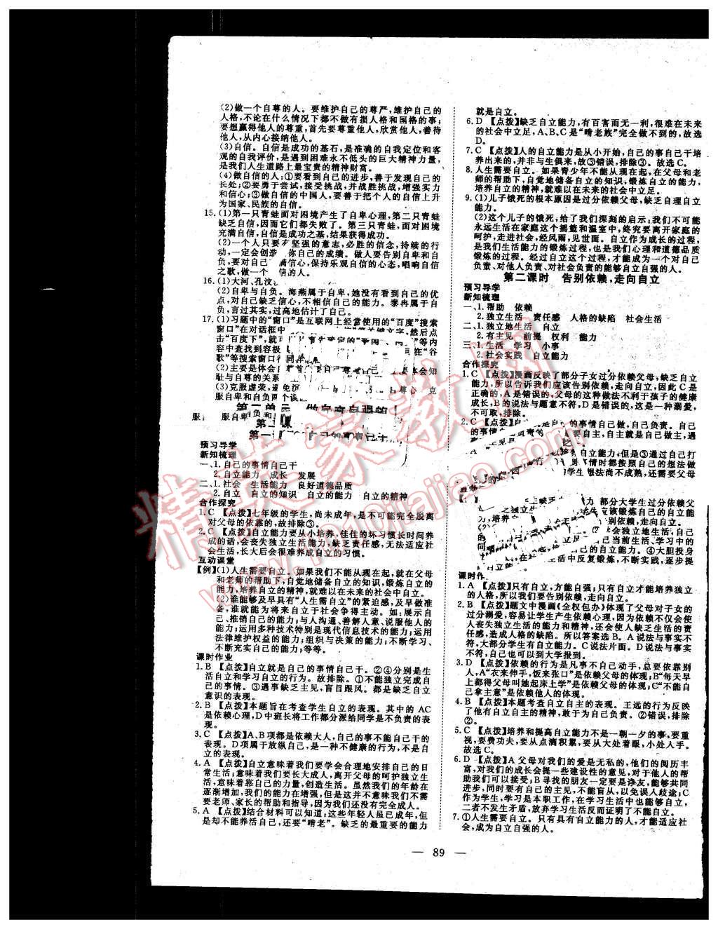 2016年351高效课堂导学案七年级思想品德下册人教版 第5页