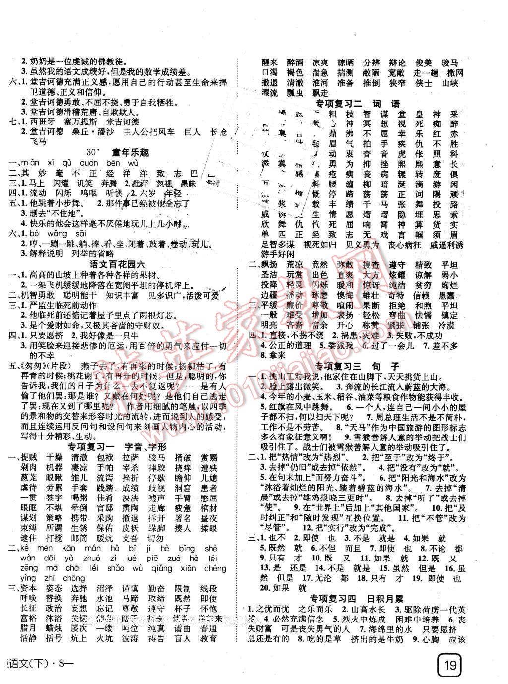 2016年探究乐园高效课堂导学案五年级语文下册语文S版 第6页