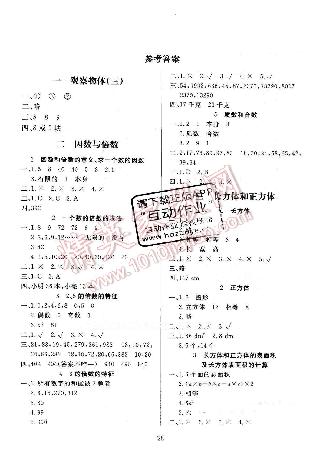 2016年黄冈名卷五年级数学下册人教版 参考答案第5页