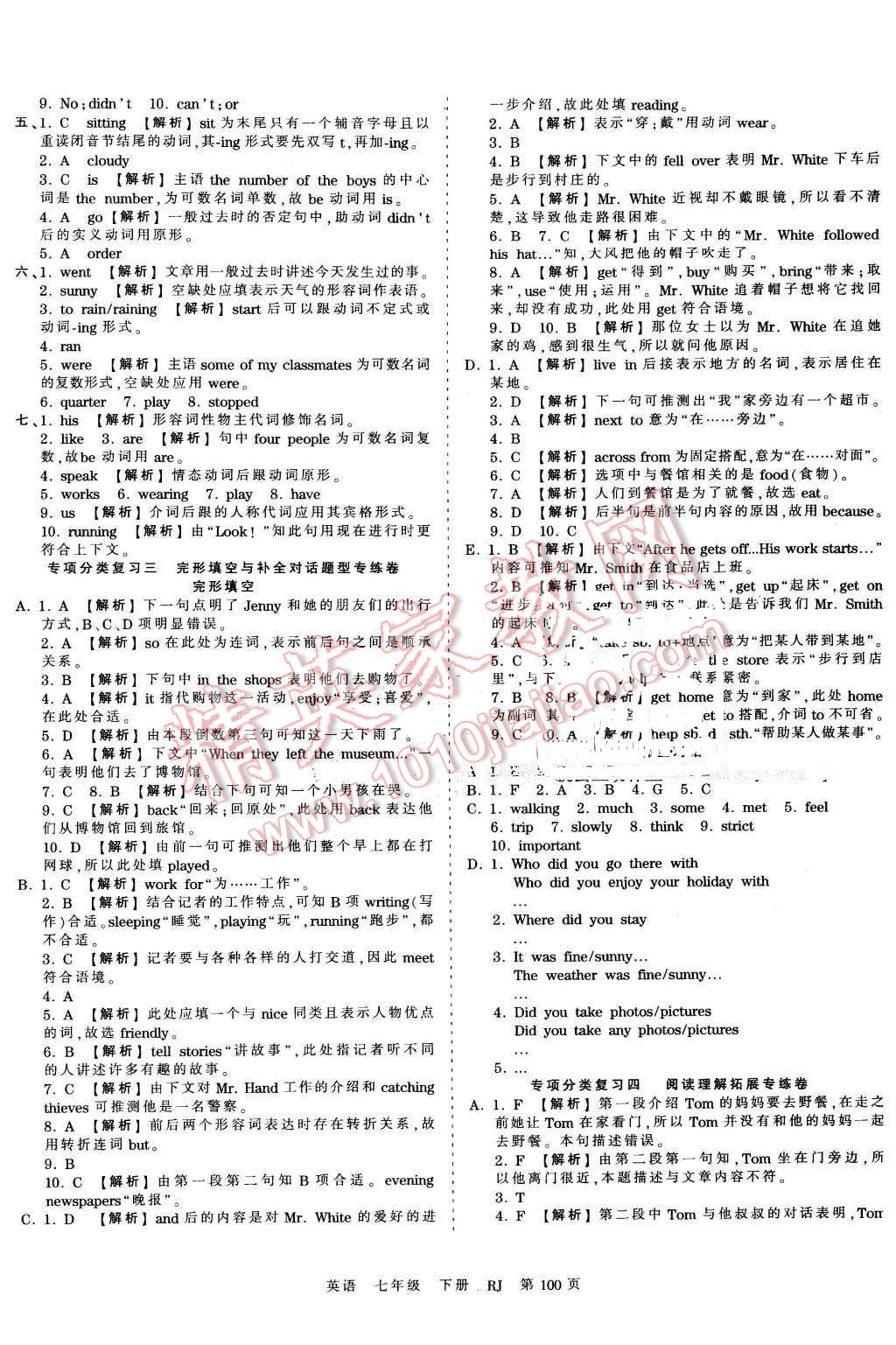 2016年王朝霞考点梳理时习卷七年级英语下册人教版 第12页