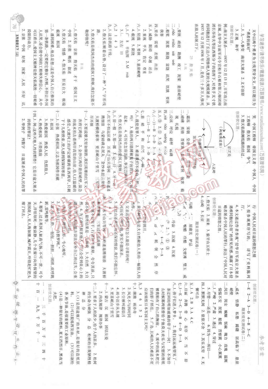 2016年全優(yōu)訓(xùn)練零失誤優(yōu)化作業(yè)本五年級語文下冊冀教版 第6頁