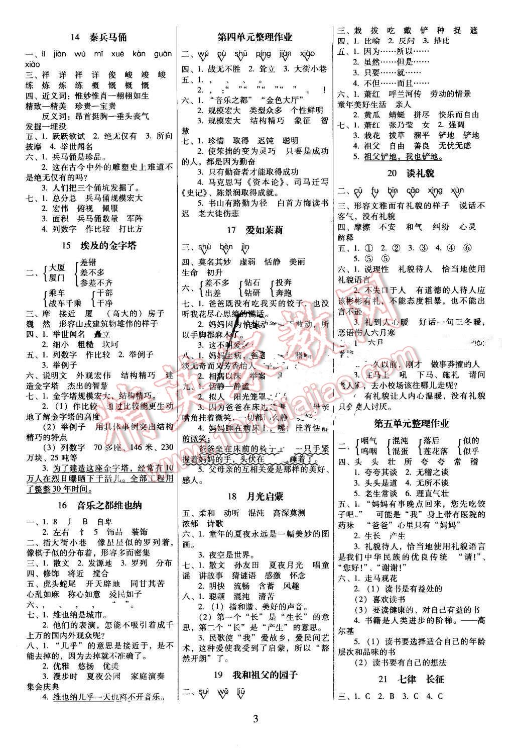 2015年云南師大附小一線名師提優(yōu)作業(yè)五年級語文下冊蘇教版 第3頁