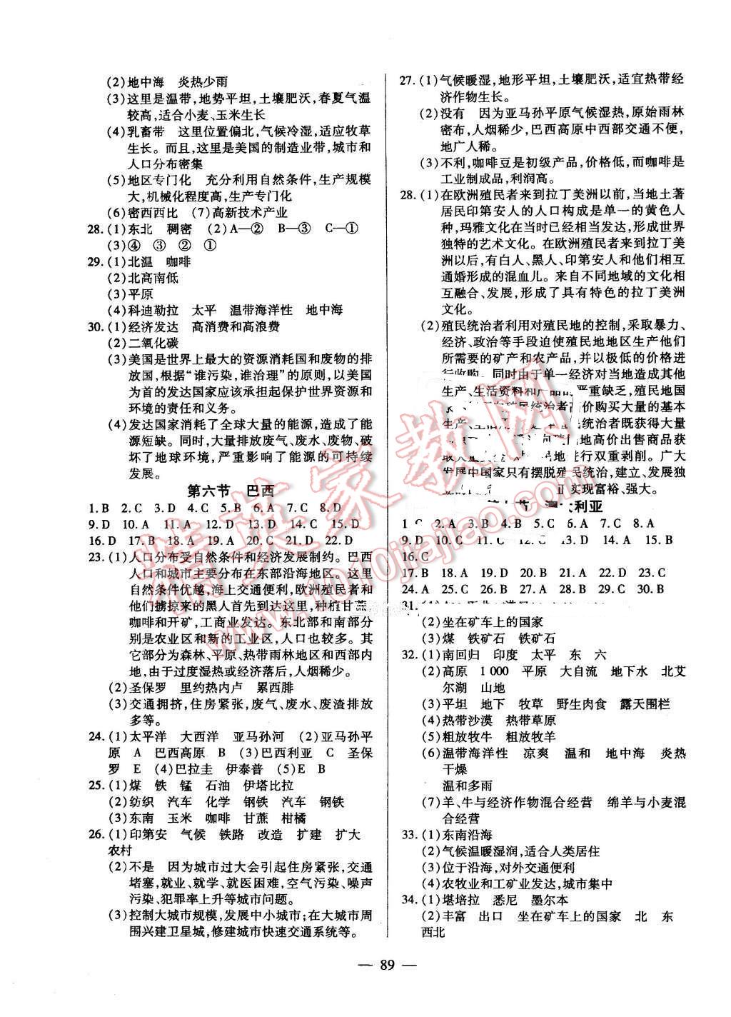 2016年自主訓(xùn)練七年級(jí)地理下冊(cè)湘教版 第5頁(yè)