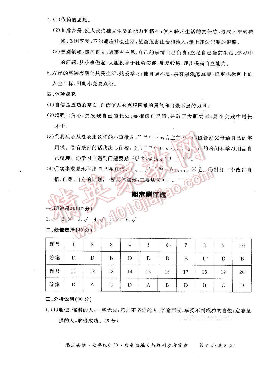 2016年形成性練習(xí)與檢測七年級思想品德下冊 第7頁