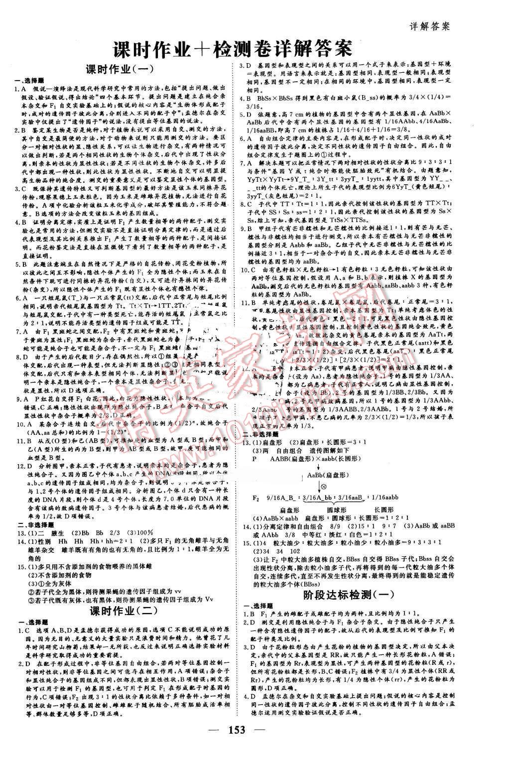 2016年優(yōu)化探究同步導學案生物必修2人教版 第11頁