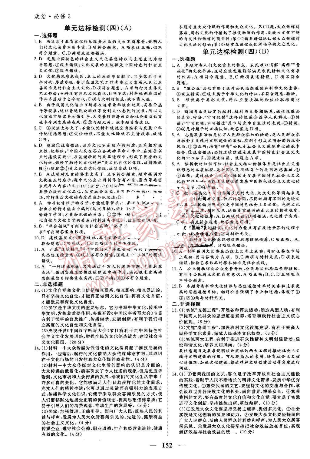 2016年優(yōu)化探究同步導(dǎo)學(xué)案政治必修3人教版 第22頁(yè)