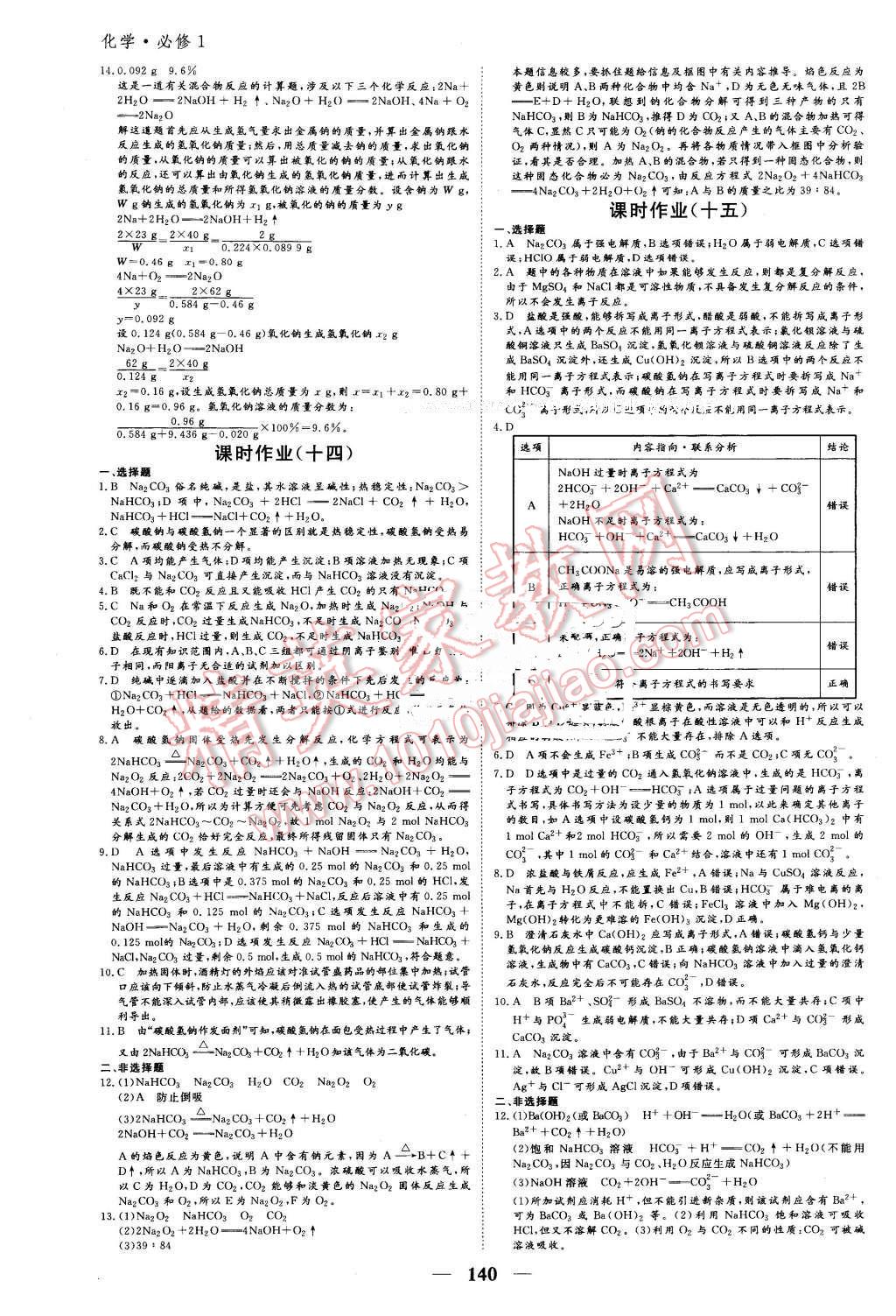 2016年優(yōu)化探究同步導學案化學必修1人教版 第22頁