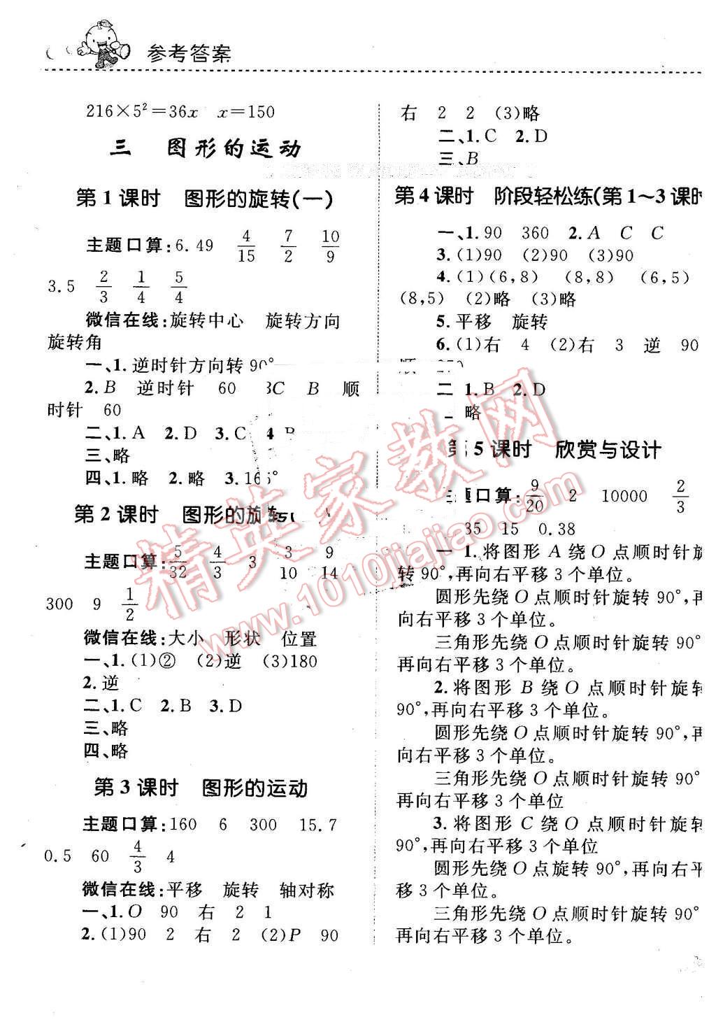 2016年小學同步測控全優(yōu)設計課時作業(yè)本六年級數(shù)學下冊北師大版 第7頁