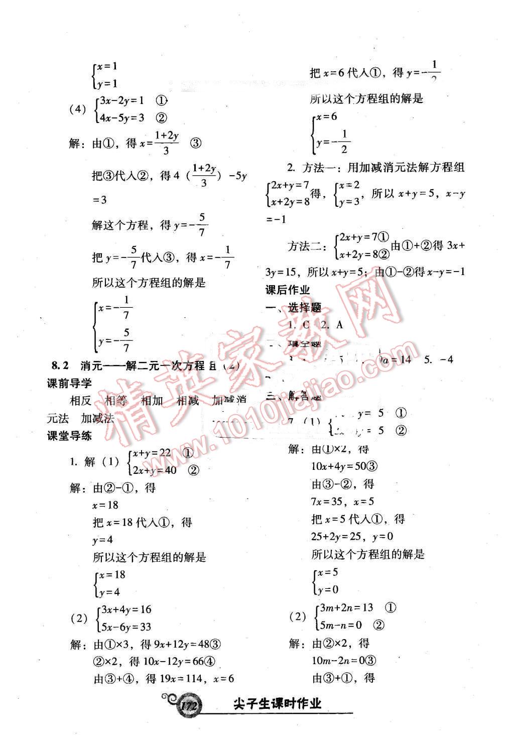 2016年尖子生新课堂课时作业七年级数学下册人教版 第16页