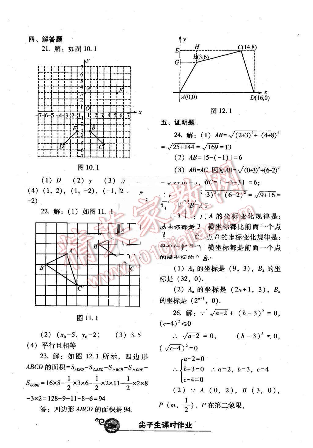 2016年尖子生新课堂课时作业七年级数学下册人教版 第38页