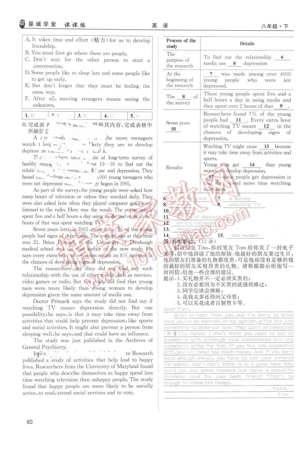 2016年蓉城学堂课课练八年级英语下册成都专版 第60页