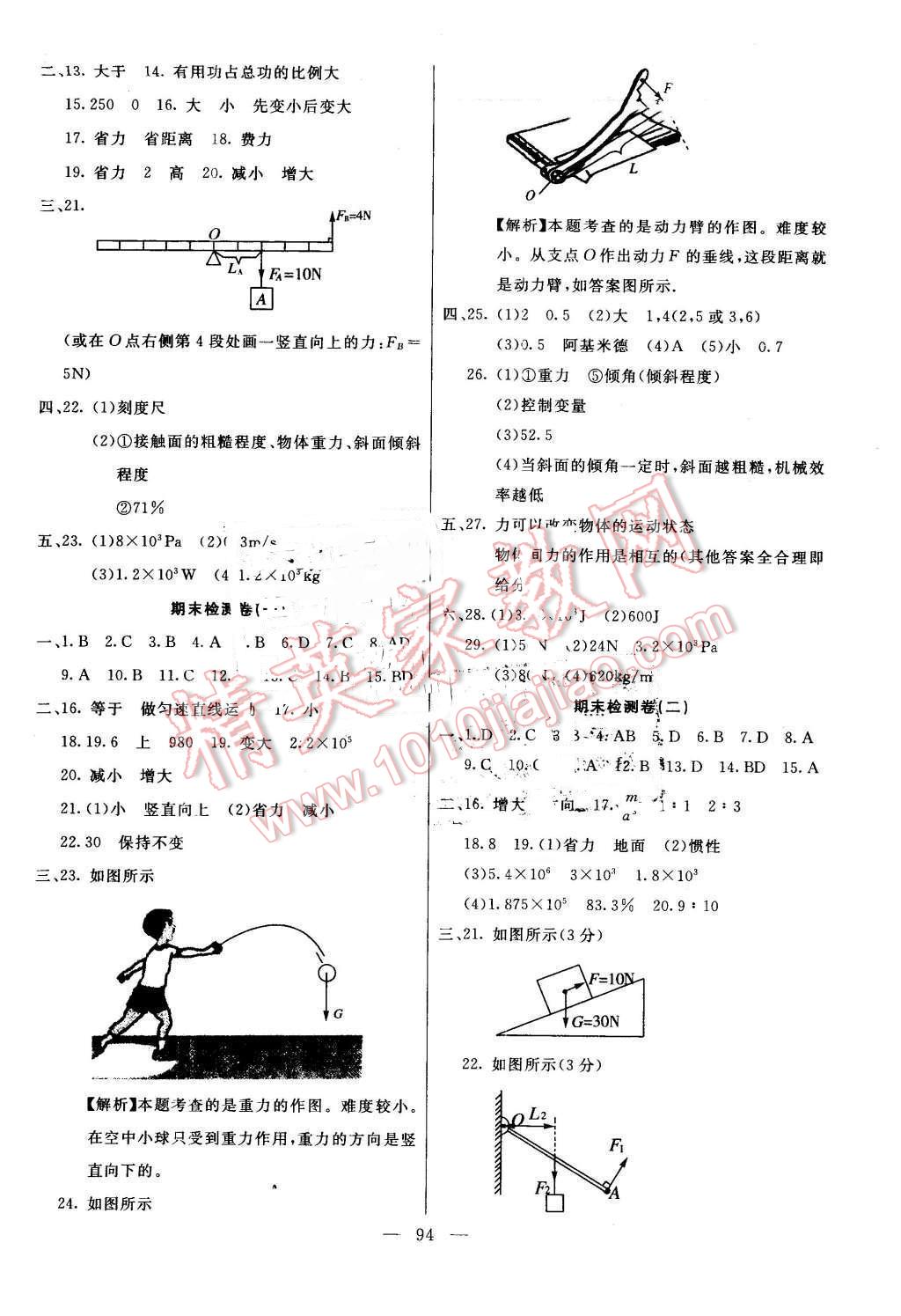 2016年名師導(dǎo)航完全大考卷八年級(jí)物理下冊(cè)人教版 第6頁