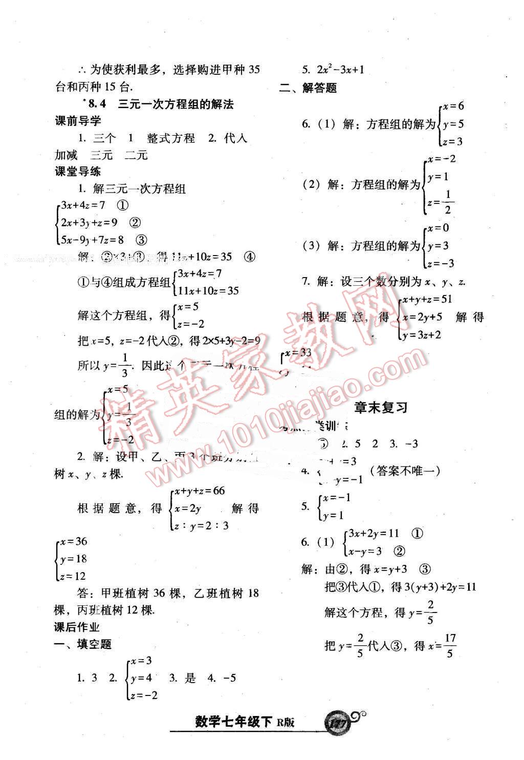 2016年尖子生新课堂课时作业七年级数学下册人教版 第21页