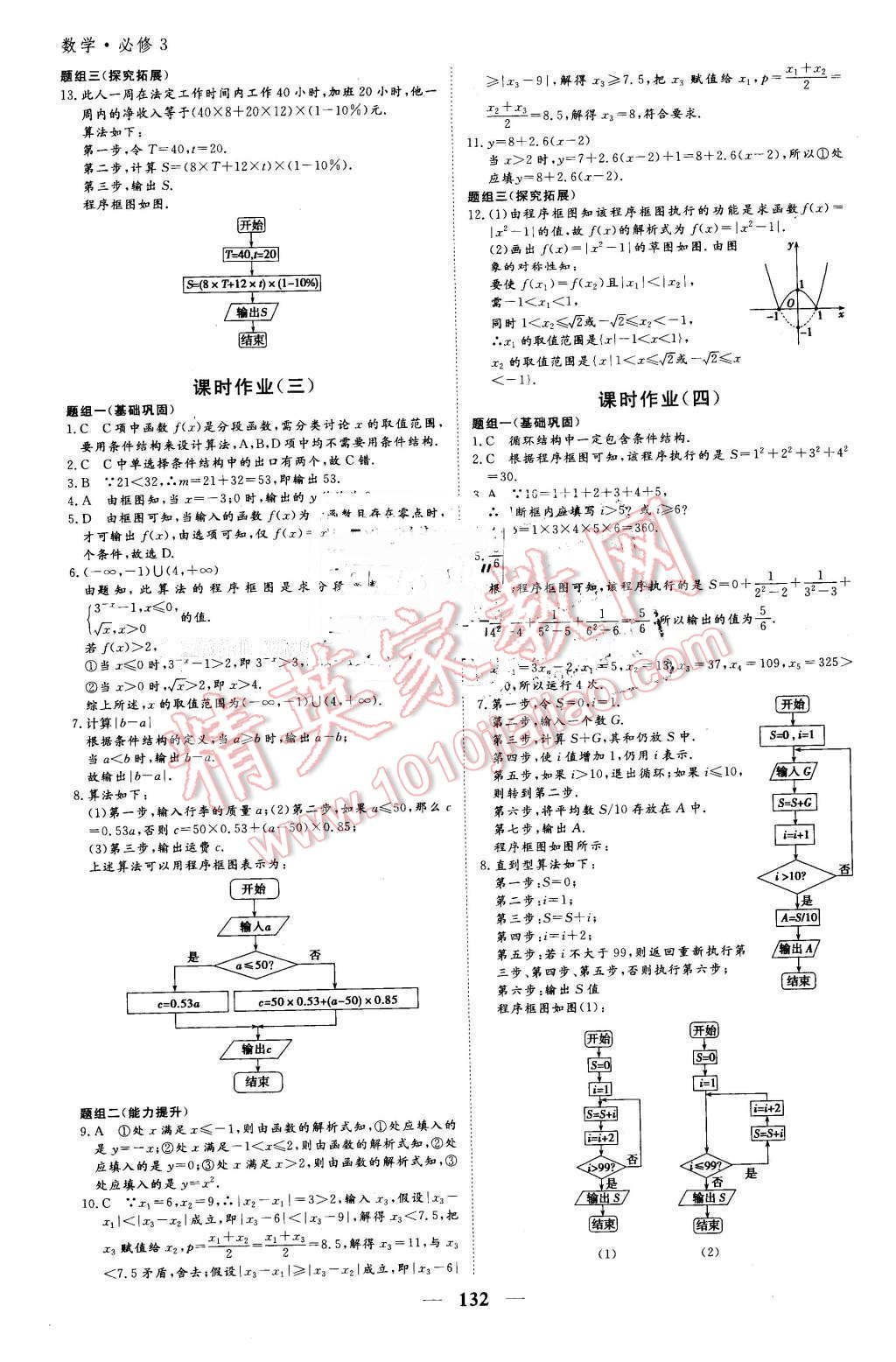 2016年優(yōu)化探究同步導(dǎo)學(xué)案數(shù)學(xué)必修3人教版 第22頁(yè)