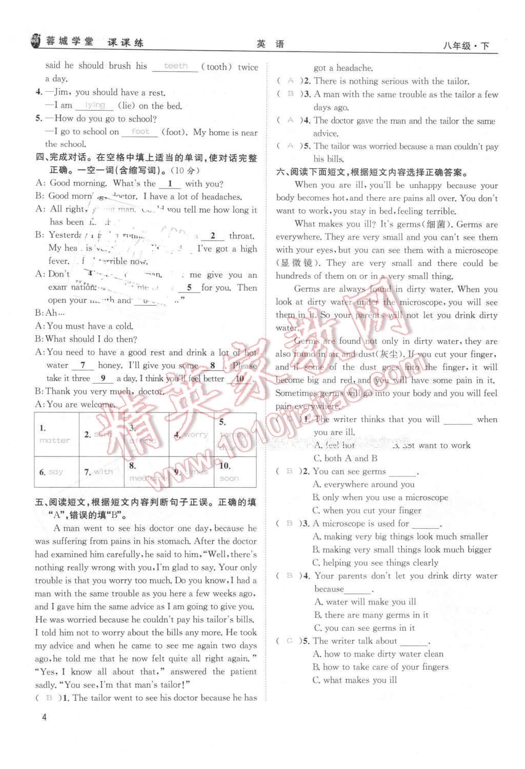 2016年蓉城学堂课课练八年级英语下册成都专版 第4页