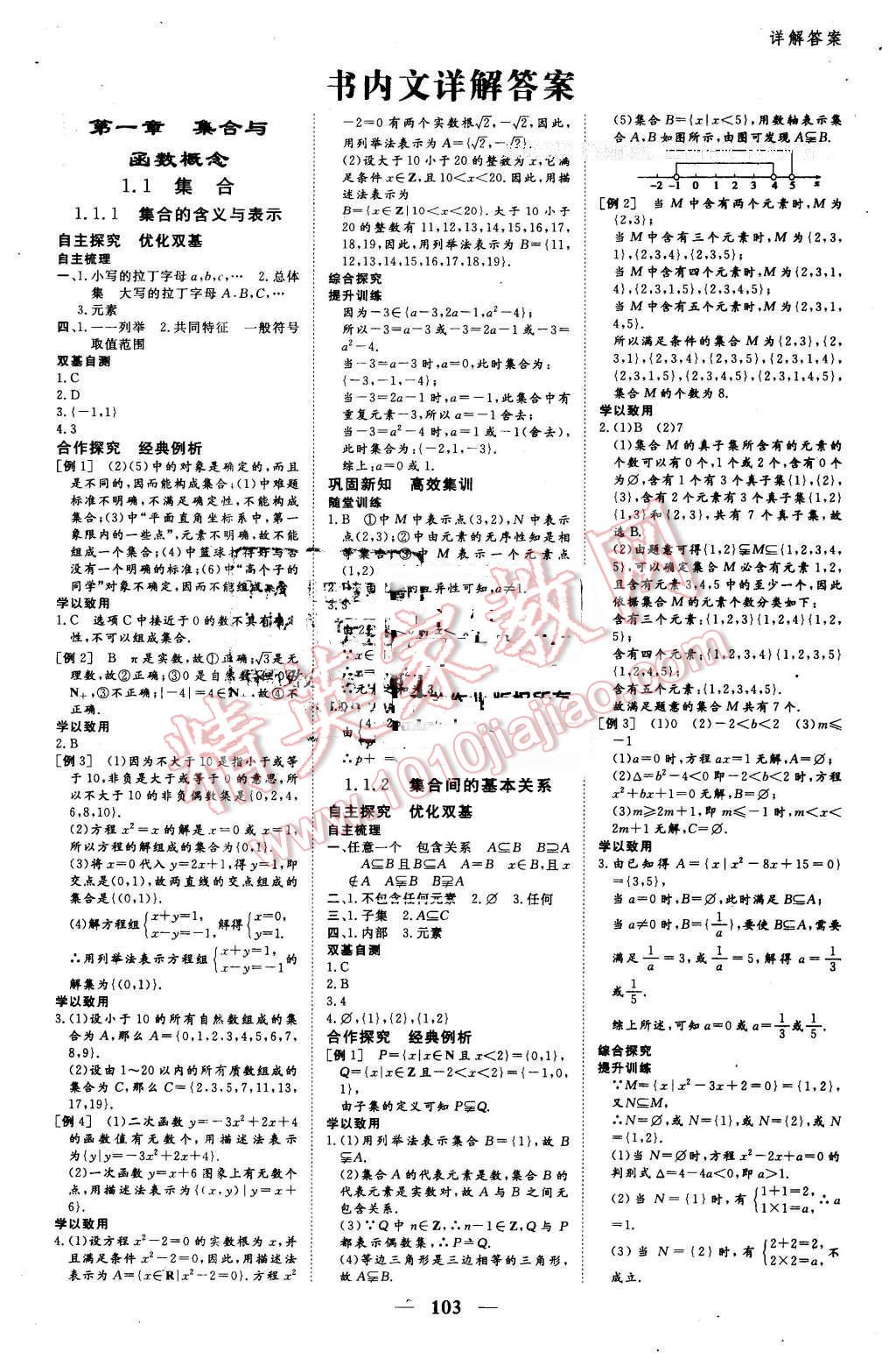 2016年優(yōu)化探究同步導學案數(shù)學必修1人教版 第1頁