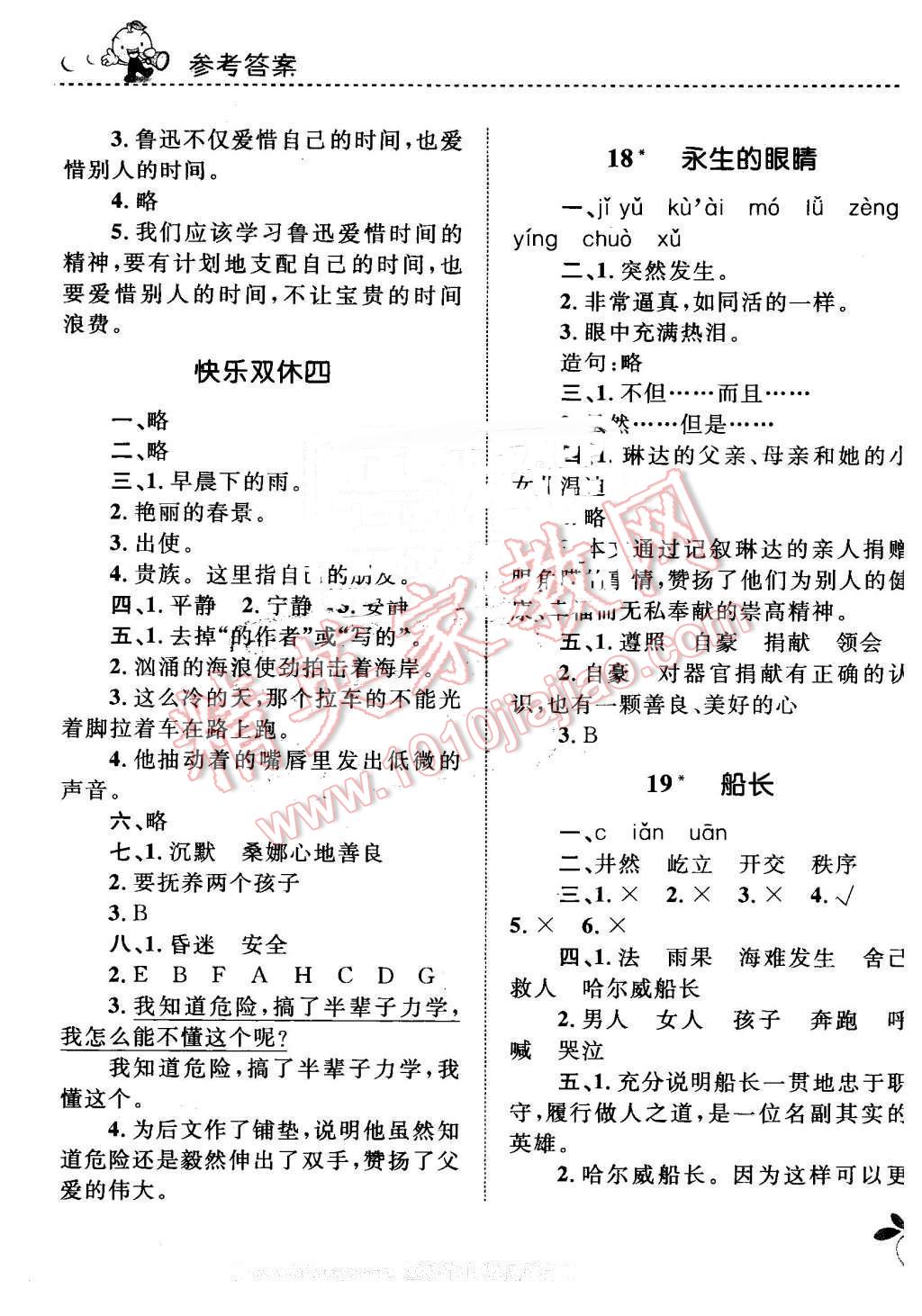 2016年小學(xué)同步測控全優(yōu)設(shè)計(jì)課時(shí)作業(yè)本六年級語文下冊語文S版 第11頁