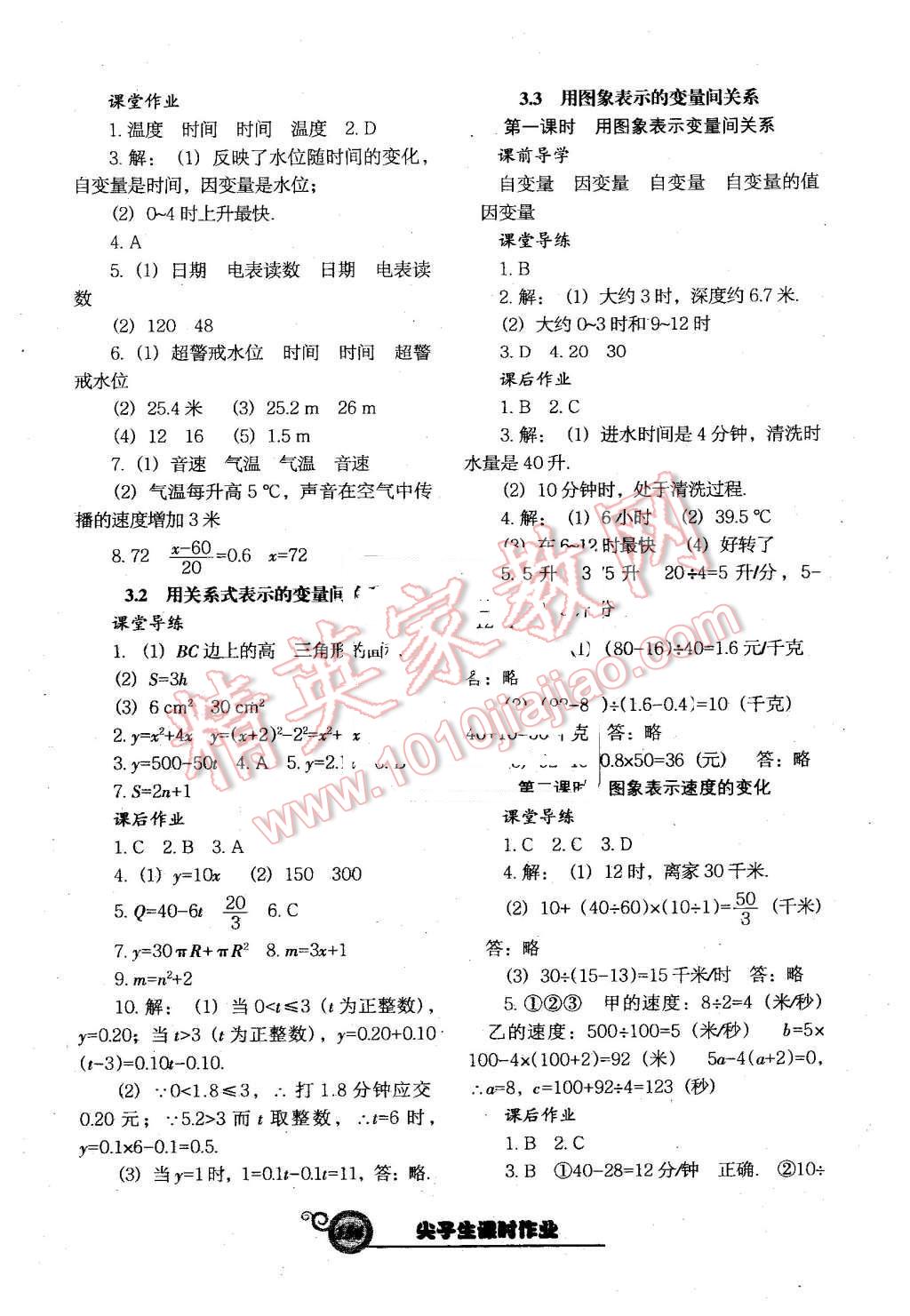 2016年尖子生新課堂課時作業(yè)七年級數(shù)學下冊北師大版 第14頁