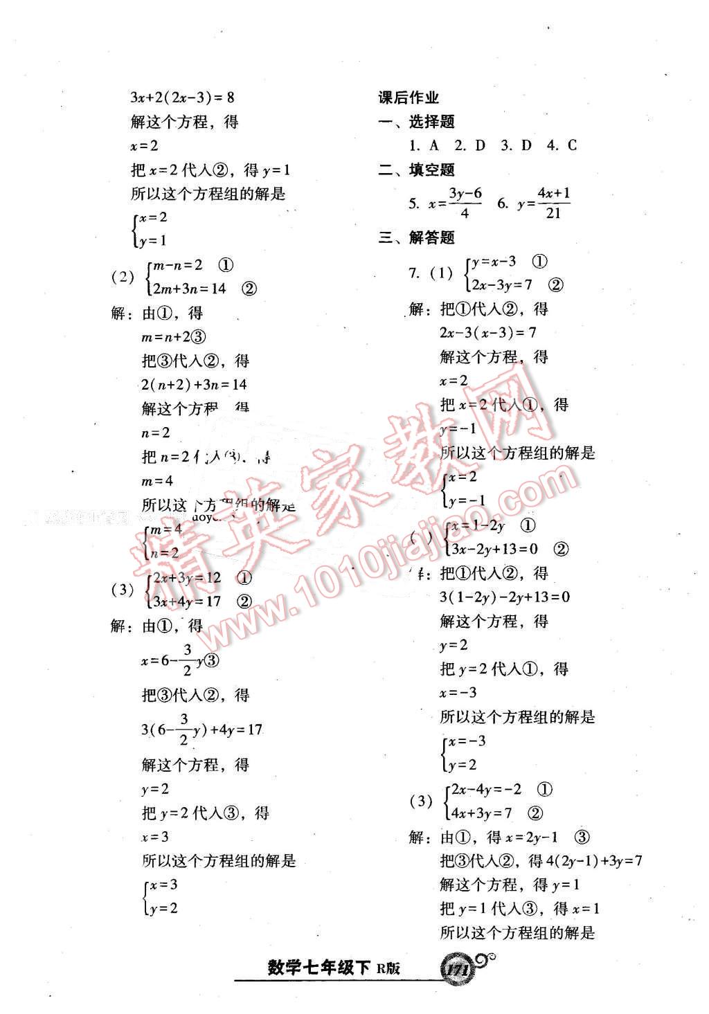 2016年尖子生新课堂课时作业七年级数学下册人教版 第15页