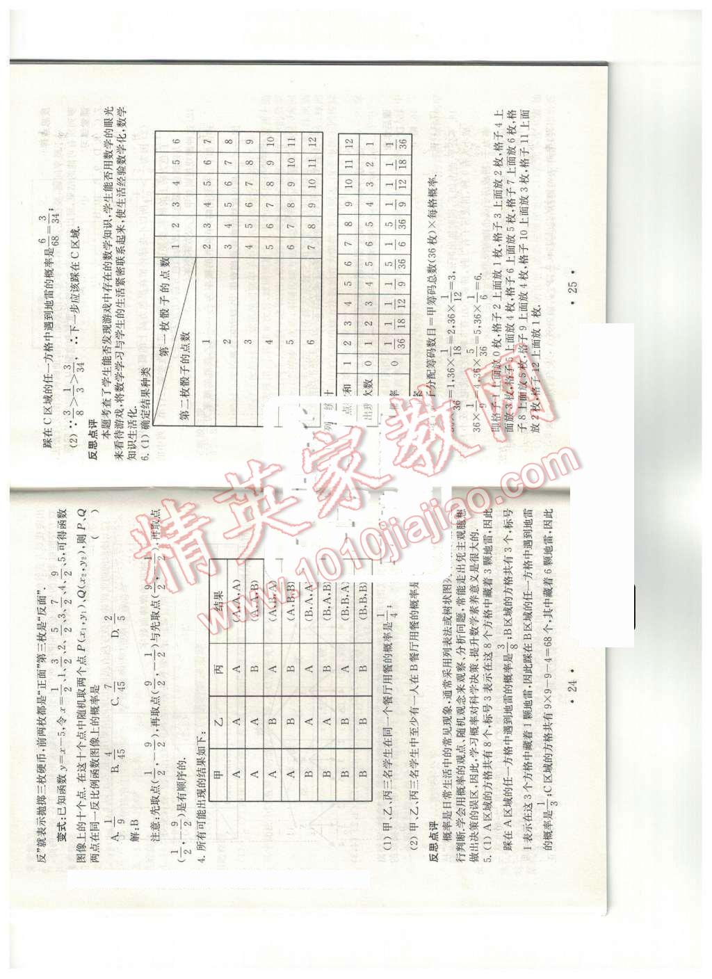 2016年综合素质学数学随堂反馈九年级下册 第13页