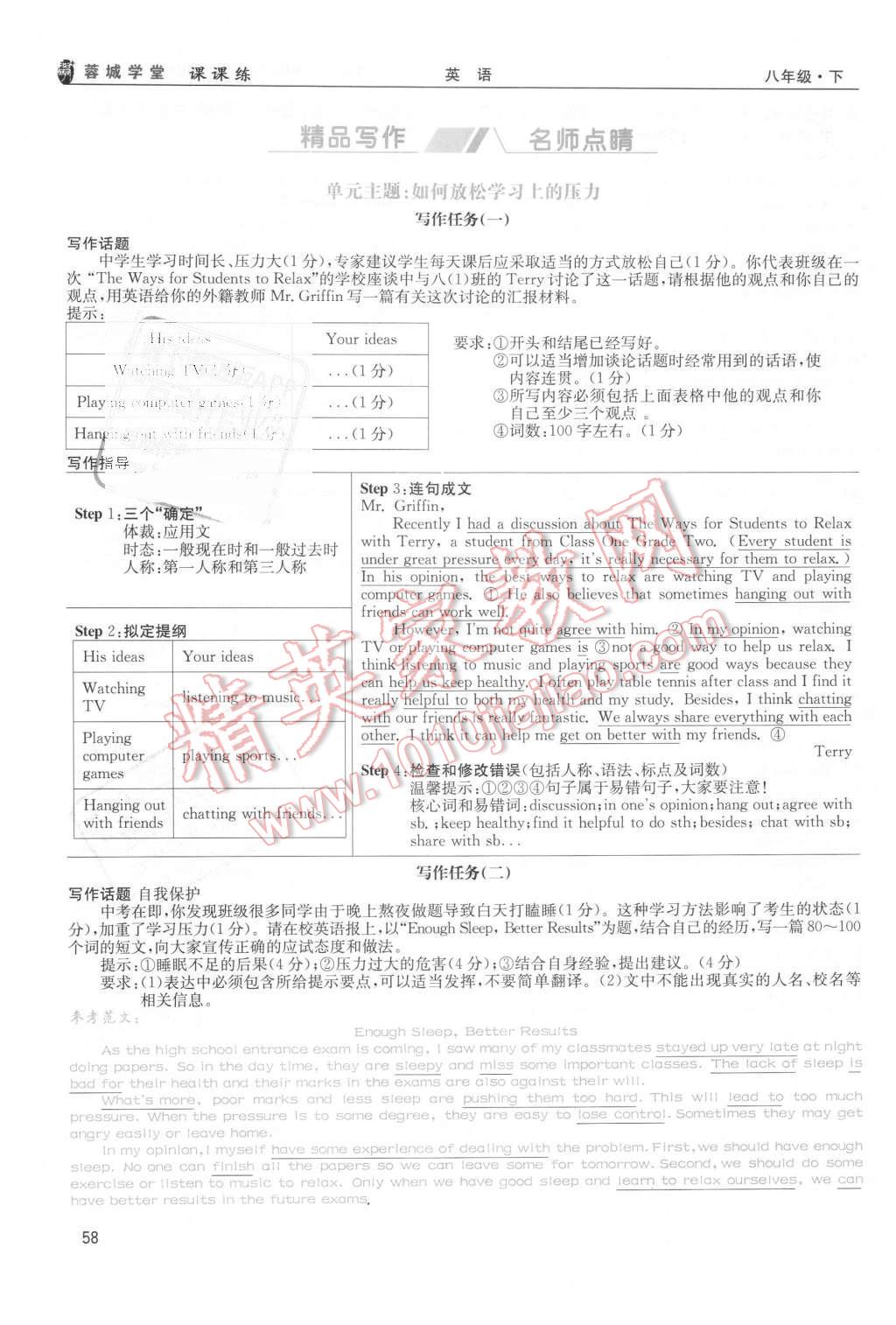 2016年蓉城学堂课课练八年级英语下册成都专版 第58页