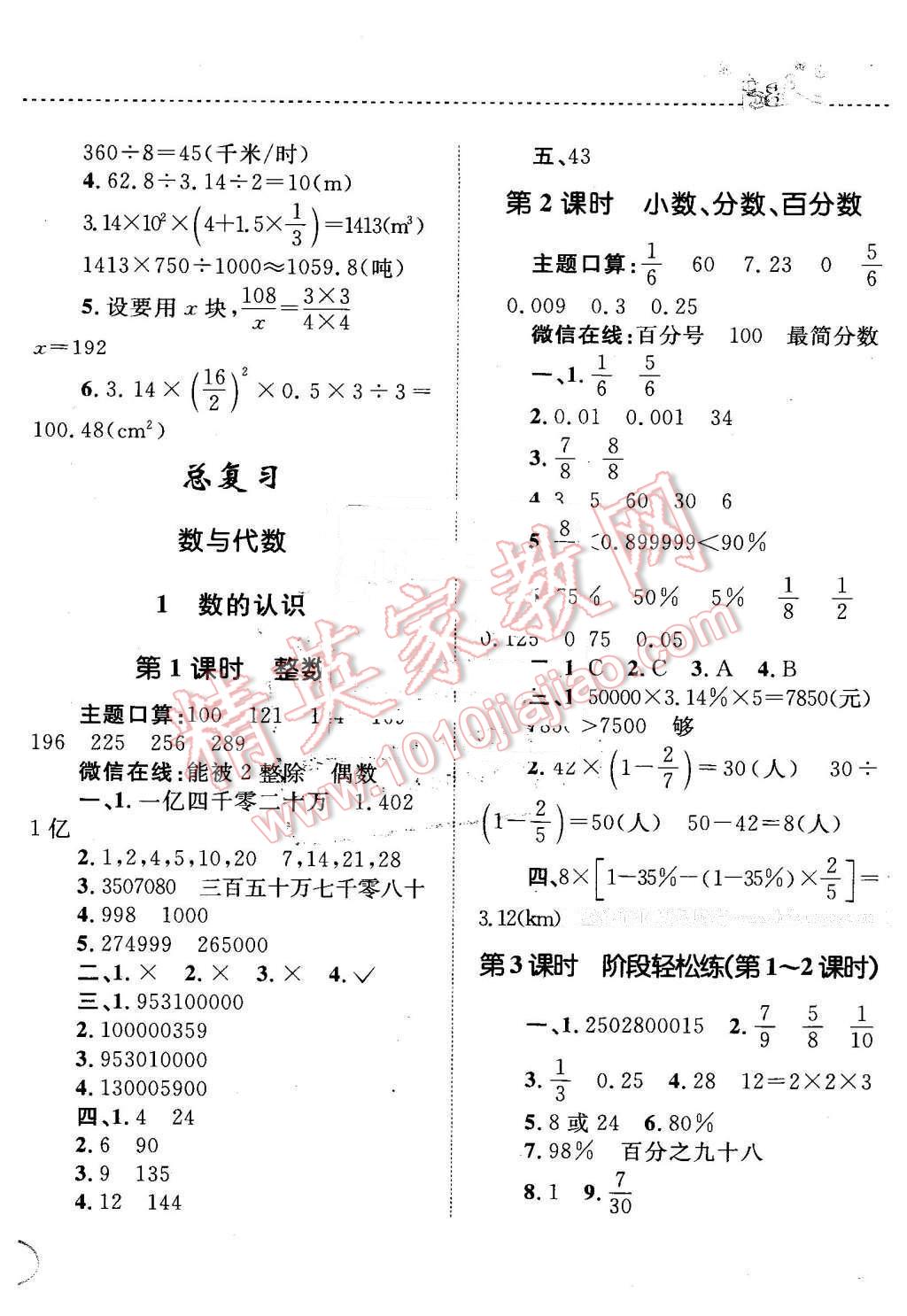 2016年小學(xué)同步測(cè)控全優(yōu)設(shè)計(jì)課時(shí)作業(yè)本六年級(jí)數(shù)學(xué)下冊(cè)北師大版 第12頁(yè)