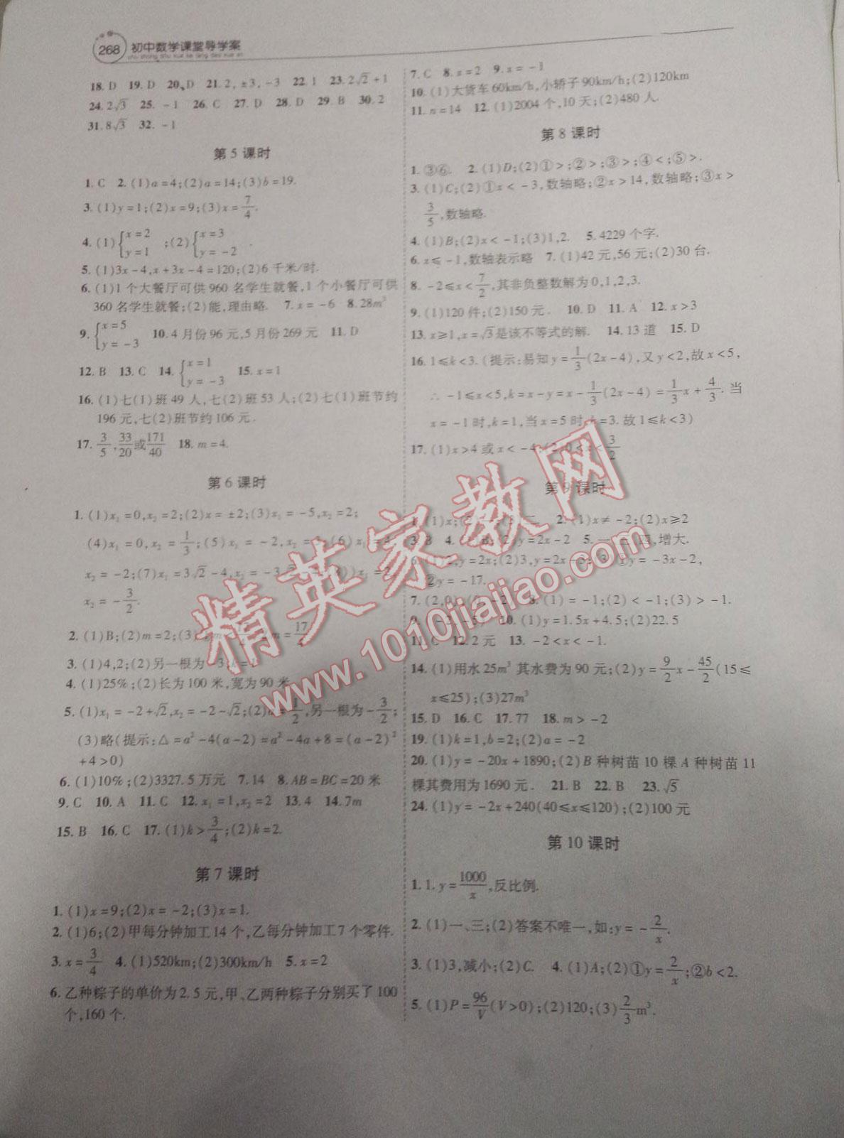 2014年初中数学课堂导学案中考总复习 第2页