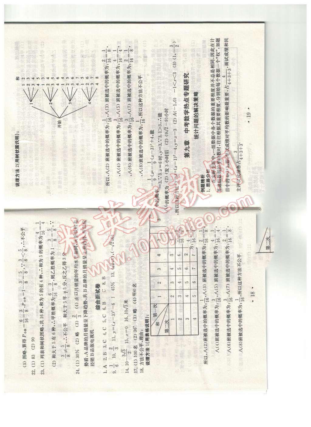 2016年综合素质学数学随堂反馈九年级下册 第10页