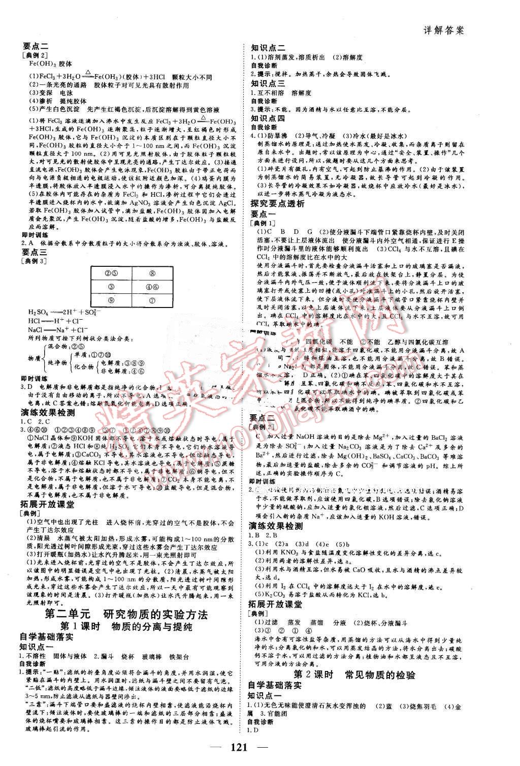 2015年優(yōu)化探究同步導(dǎo)學(xué)案化學(xué)必修2 第3頁(yè)