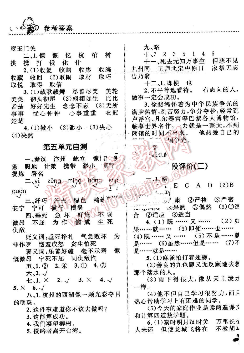 2016年小学同步测控全优设计课时作业本五年级语文下册语文S版 第15页