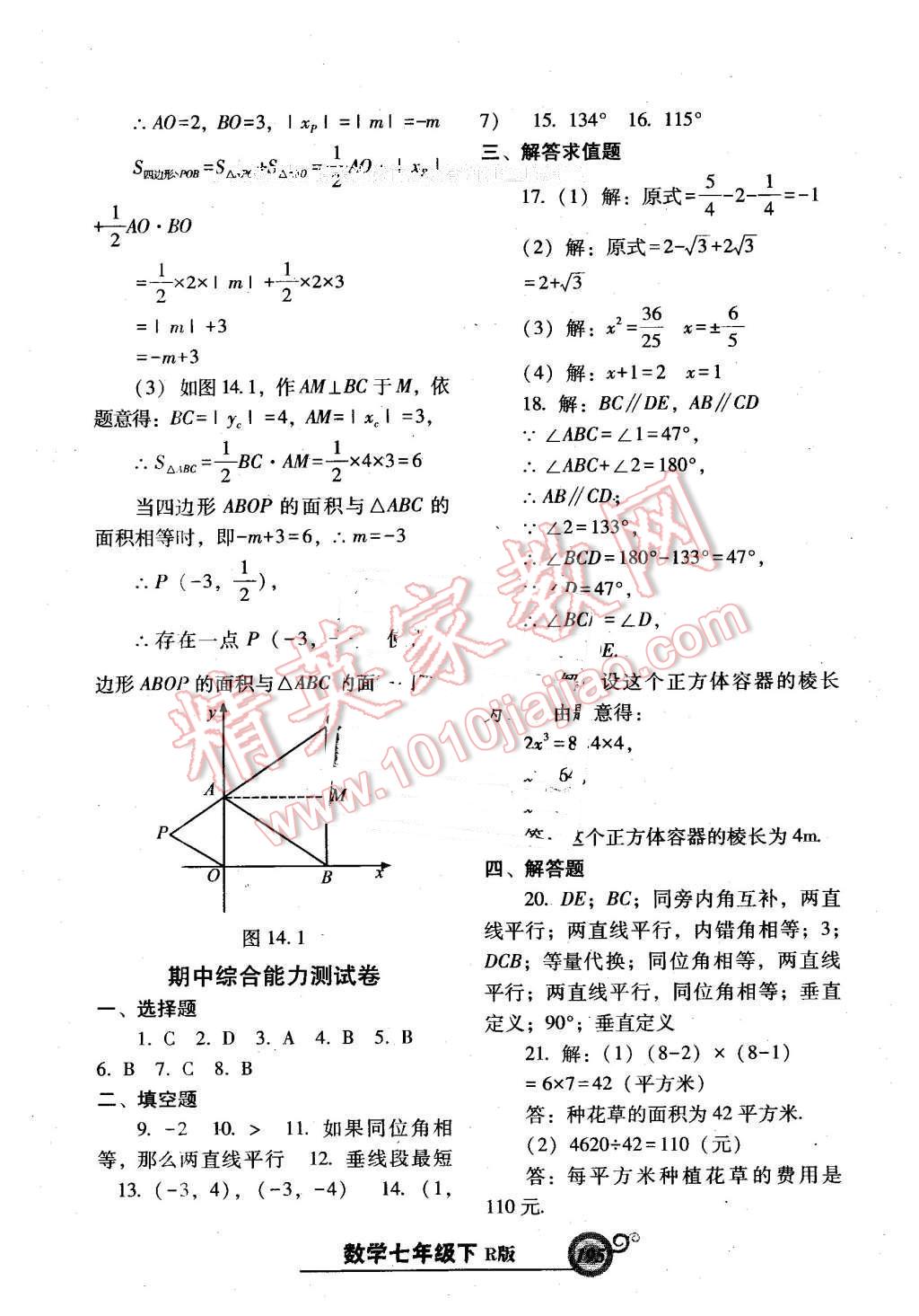 2016年尖子生新课堂课时作业七年级数学下册人教版 第39页