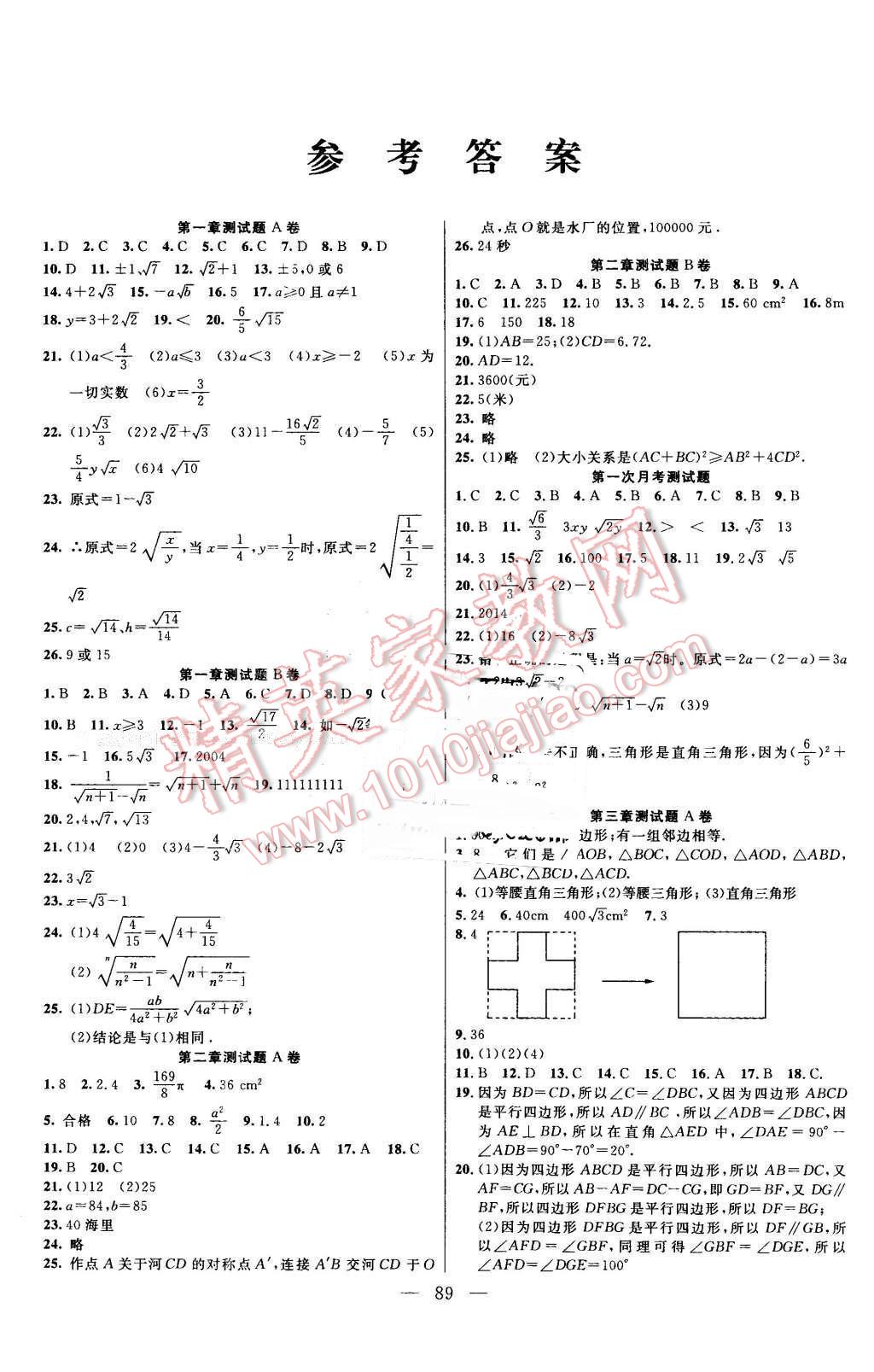 2016年名师导航完全大考卷八年级数学下册人教版 第1页