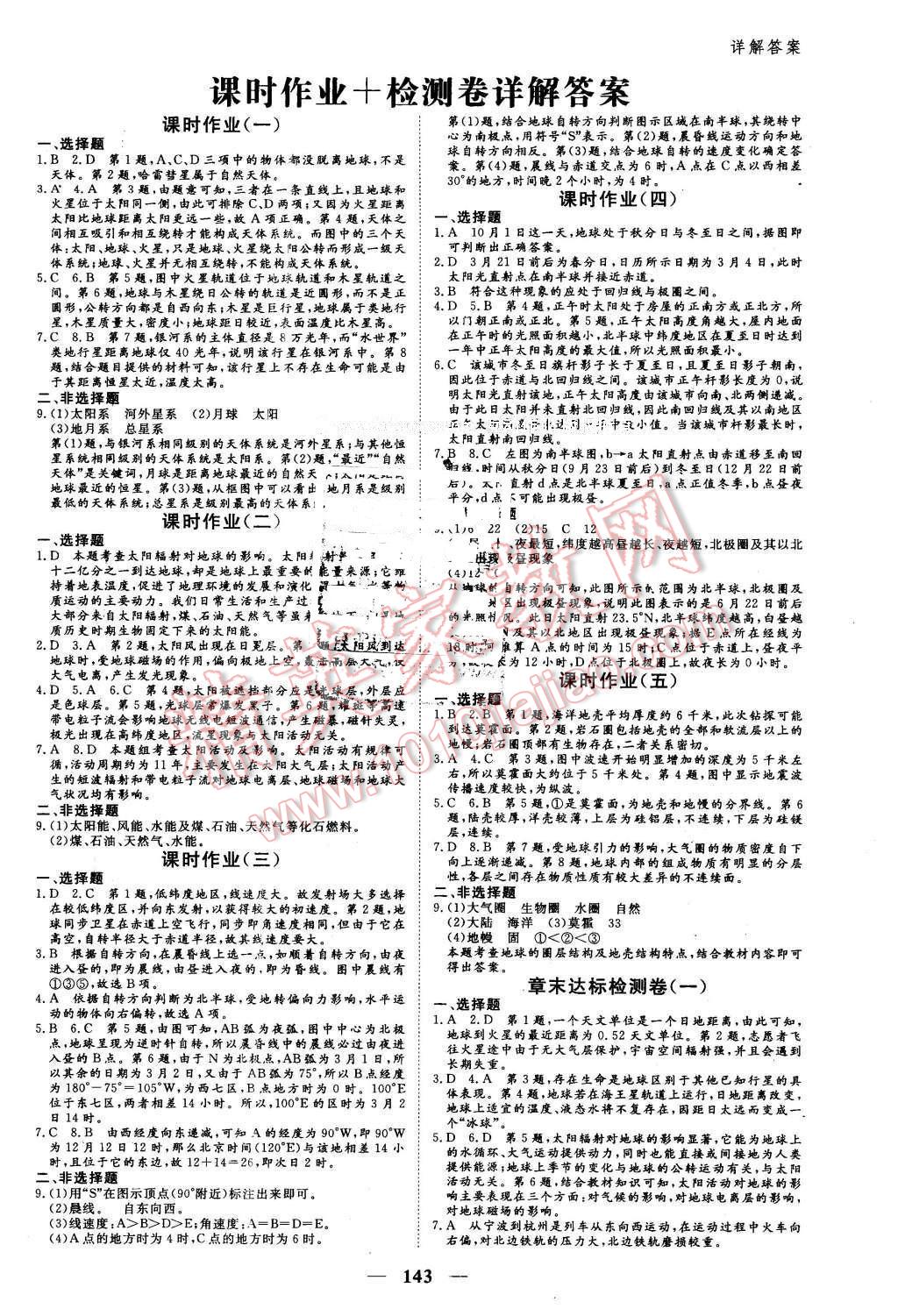 2016年優(yōu)化探究同步導(dǎo)學(xué)案地理必修1人教版 第9頁