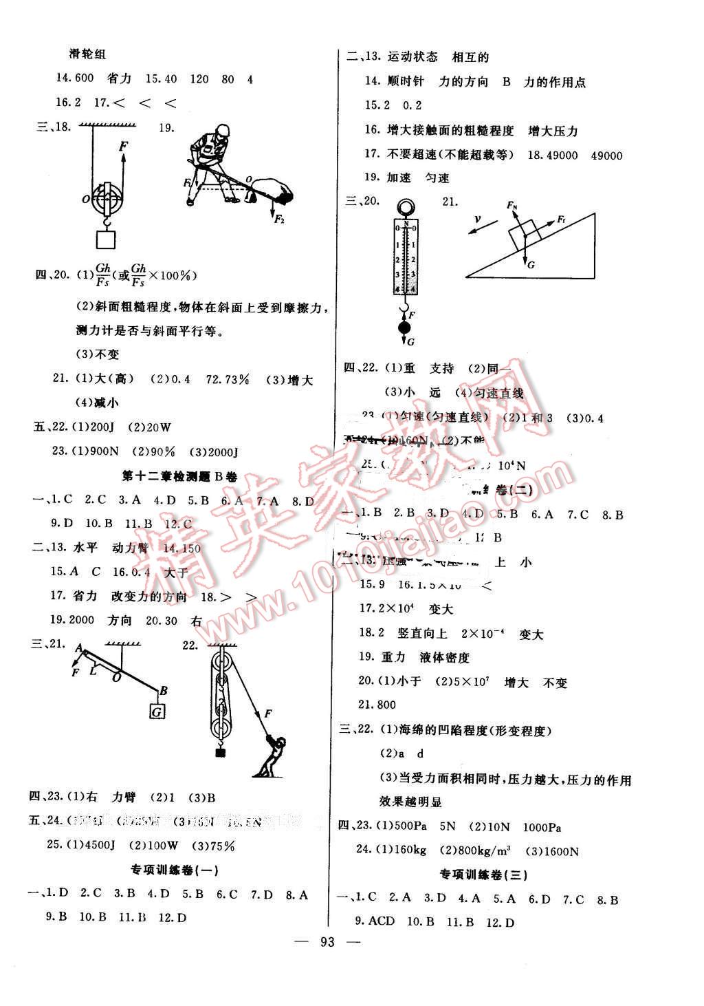 2016年名師導(dǎo)航完全大考卷八年級(jí)物理下冊(cè)人教版 第5頁(yè)