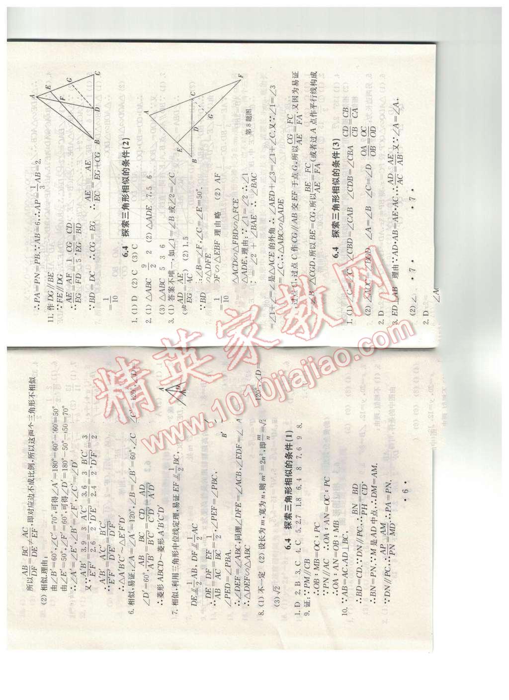 2016年综合素质学数学随堂反馈九年级下册 第4页