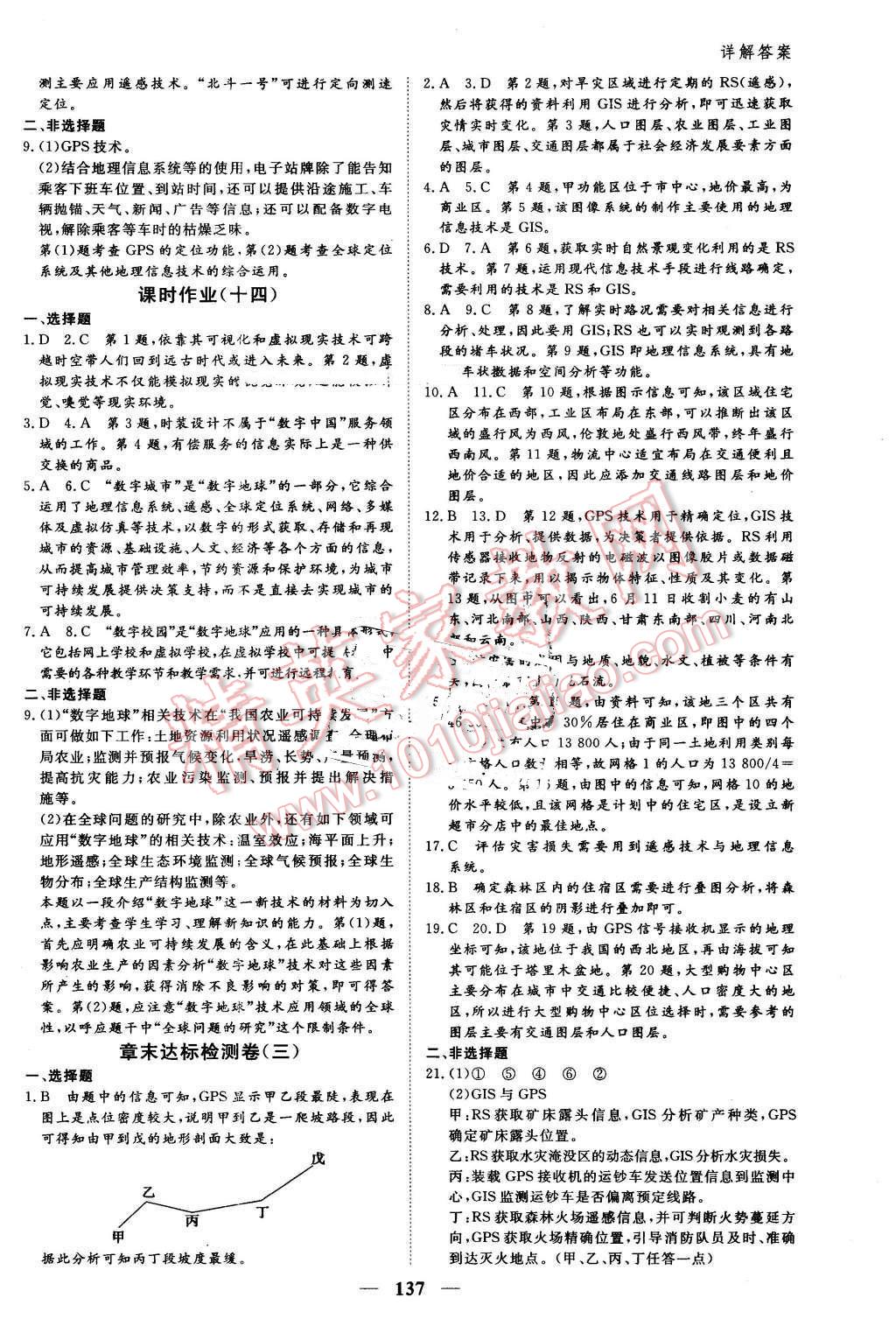 2016年優(yōu)化探究同步導(dǎo)學(xué)案地理必修3人教版 第19頁(yè)