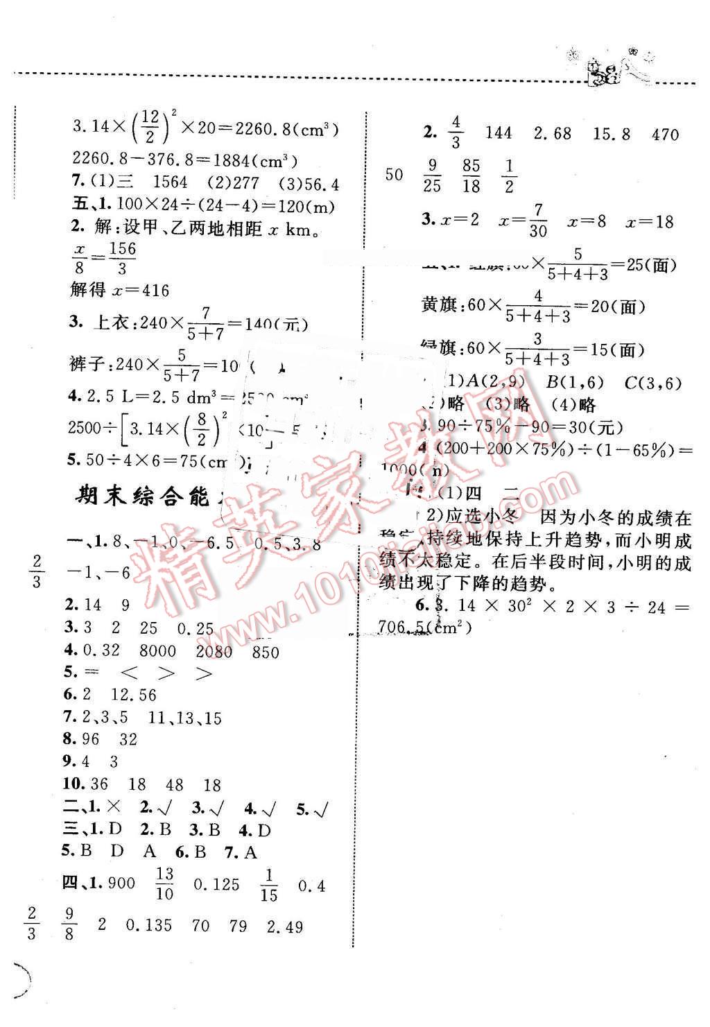 2016年小學(xué)同步測控全優(yōu)設(shè)計課時作業(yè)本六年級數(shù)學(xué)下冊北師大版 第20頁