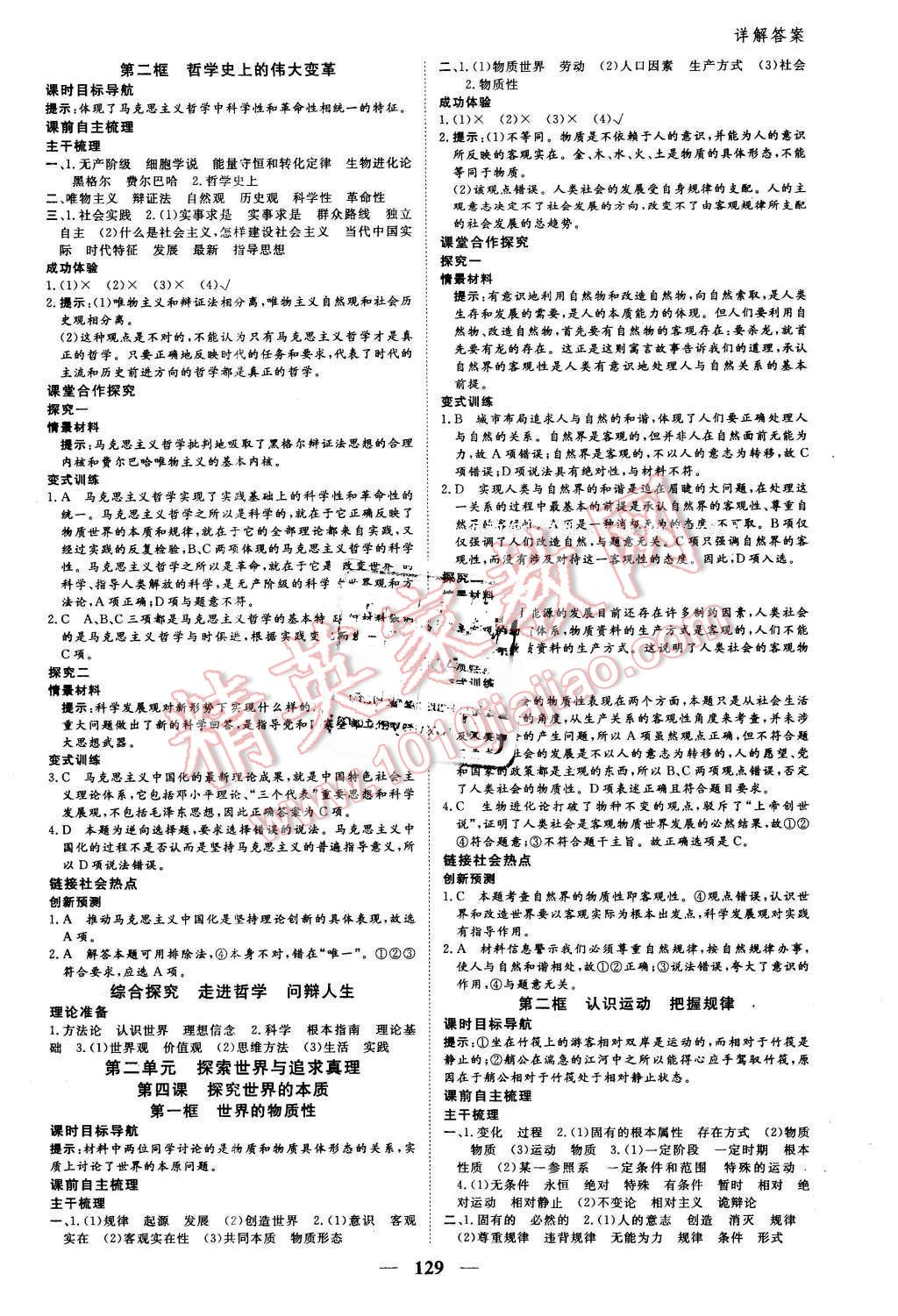 2016年優(yōu)化探究同步導(dǎo)學(xué)案政治必修4人教版 第3頁(yè)