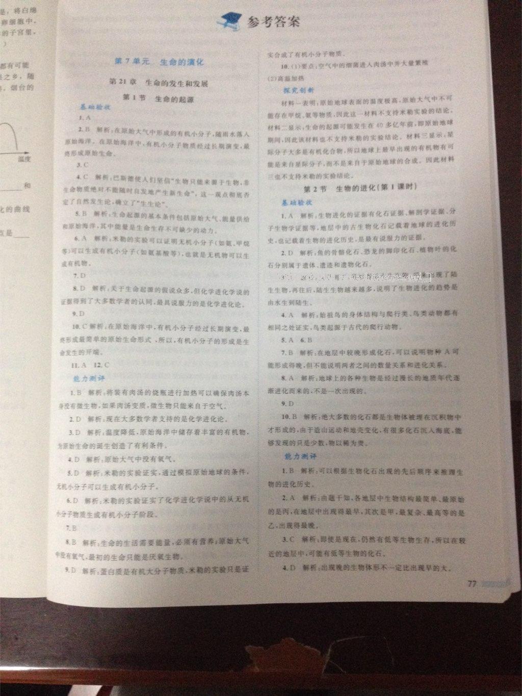 2016年課堂精練八年級(jí)生物下冊(cè)北師大版單色 第9頁