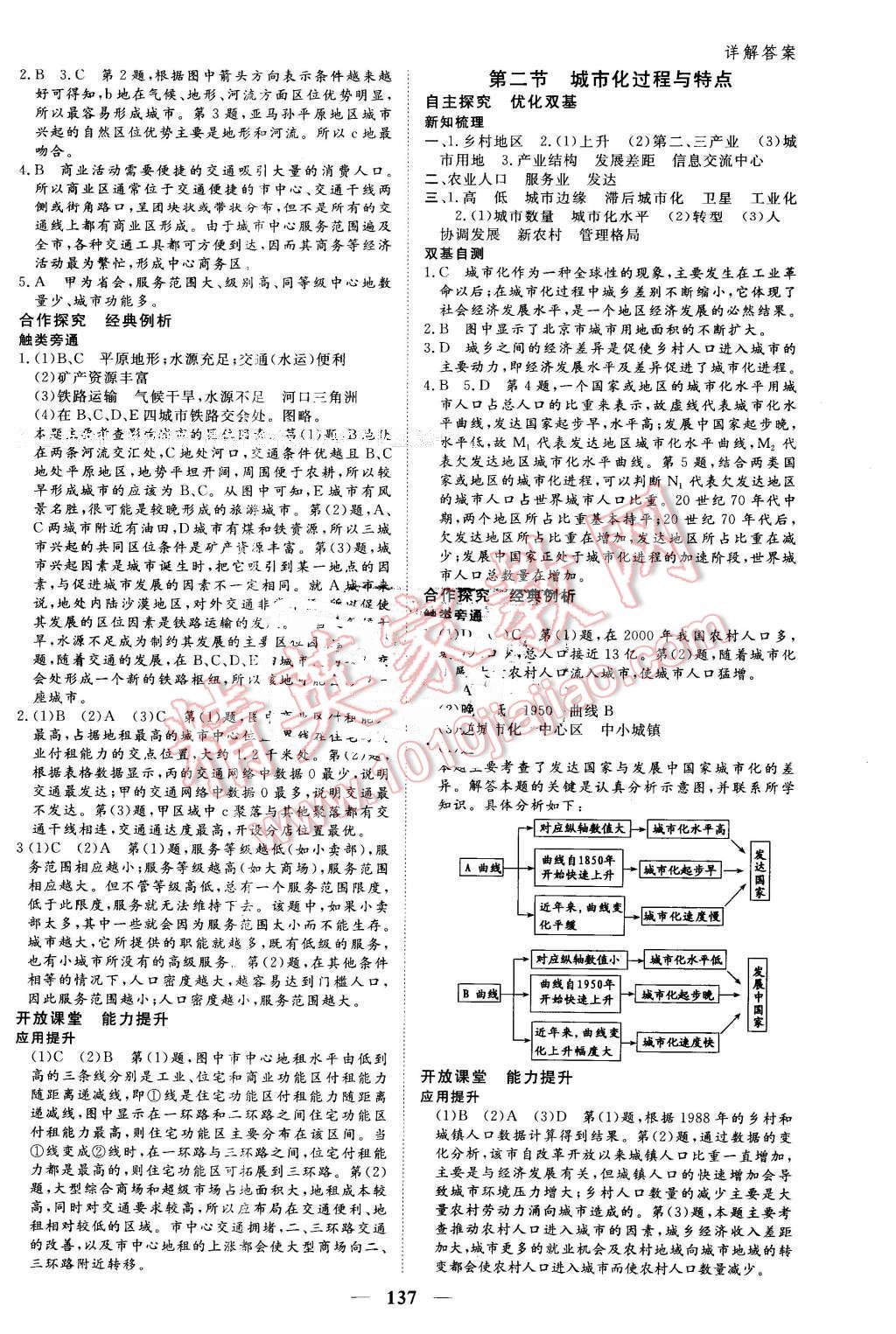 2016年優(yōu)化探究同步導學案地理必修2人教版 第3頁