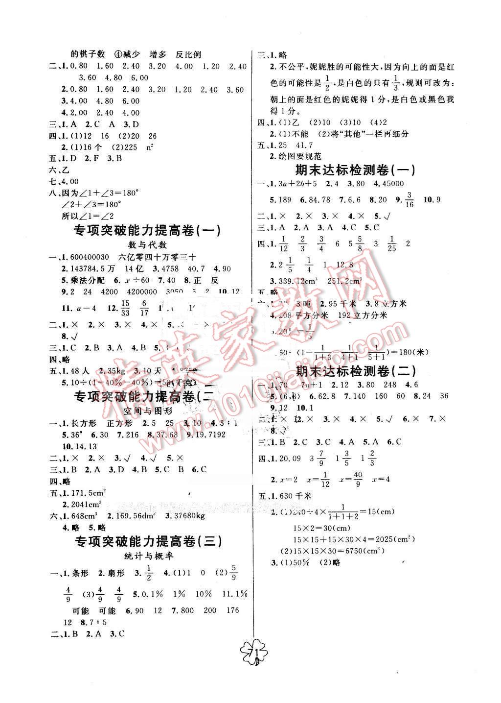 2016年名师名校全能金卷六年级数学下册人教版 第3页