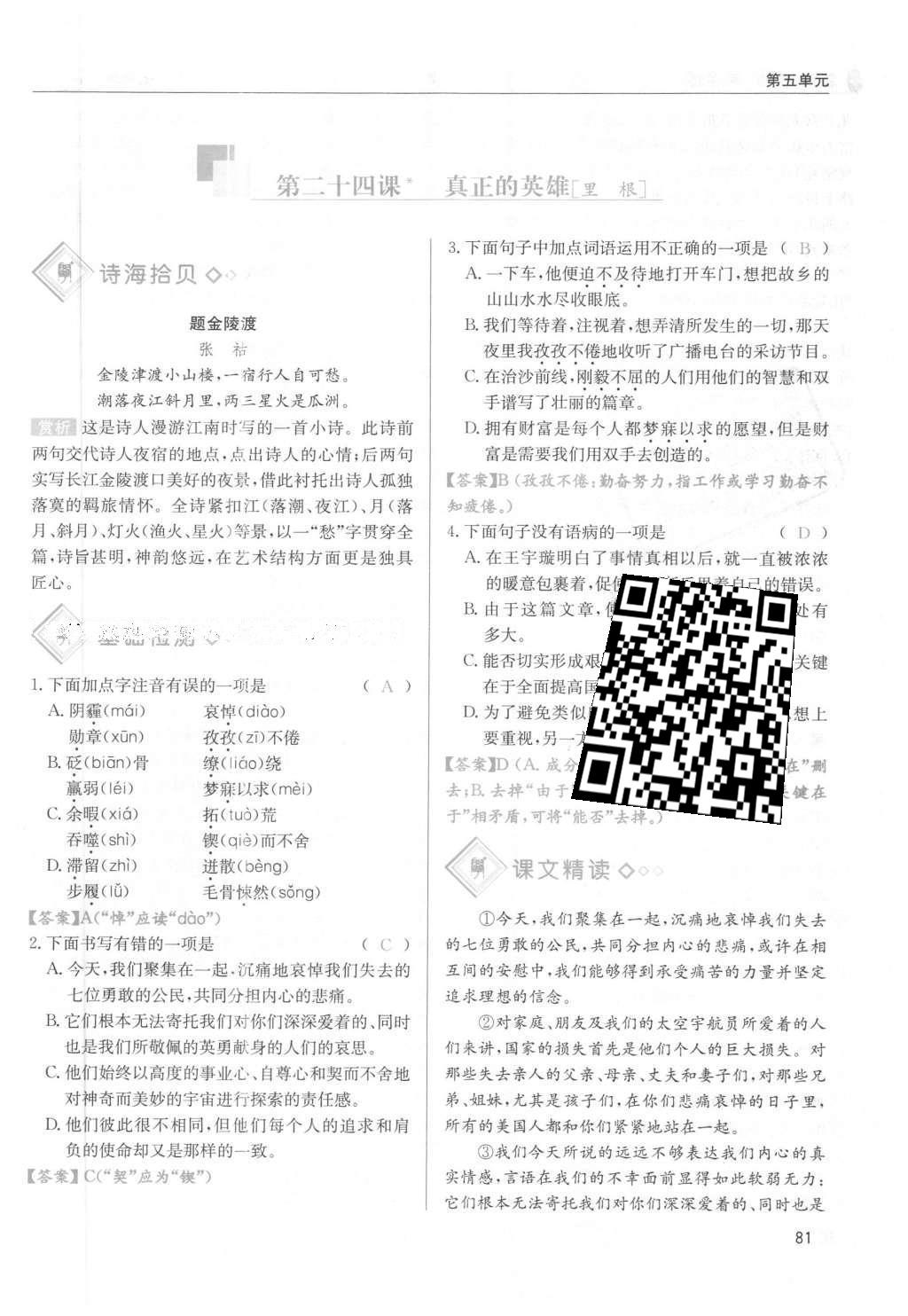 2016年蓉城學(xué)堂課課練七年級(jí)語(yǔ)文下冊(cè)成都專(zhuān)版 第五單元第81頁(yè)