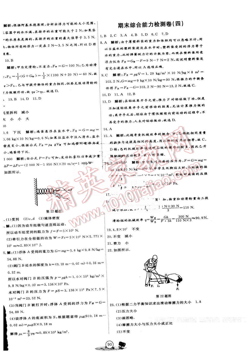 2016年优加密卷八年级物理下册人教版 第10页