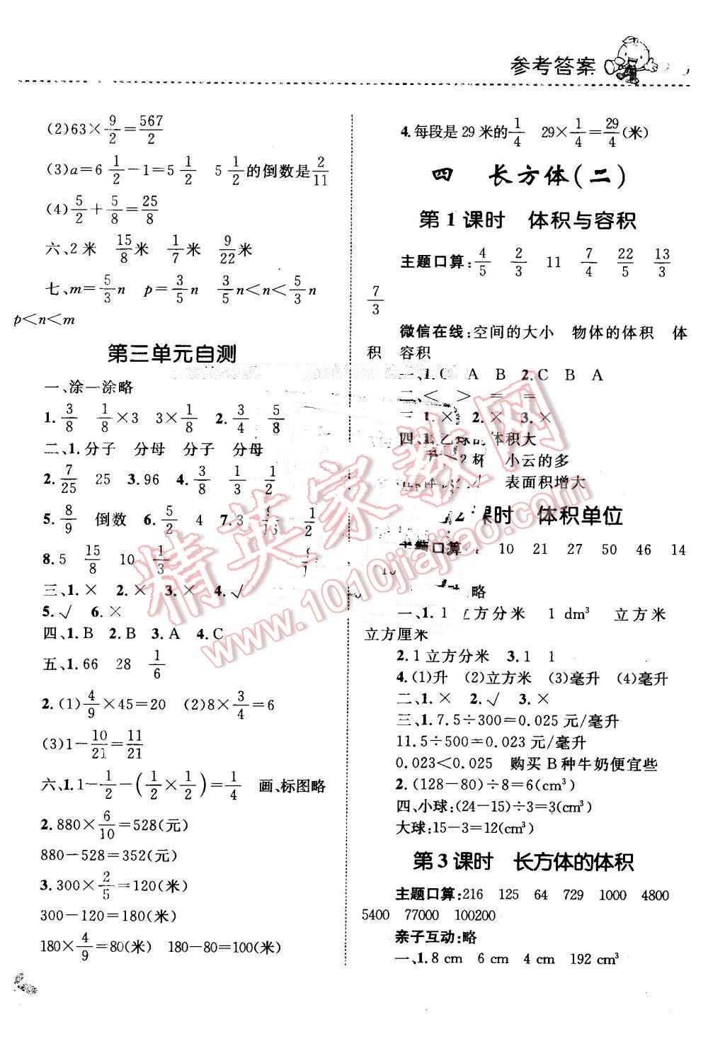 2016年小学同步测控全优设计课时作业本五年级数学下册北师大版 第6页